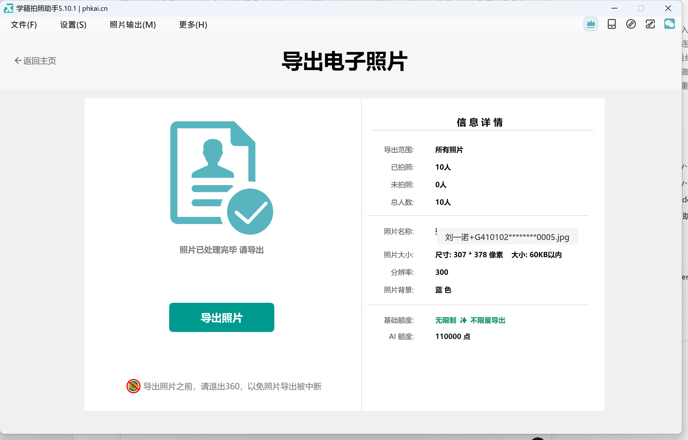 确认批量导出