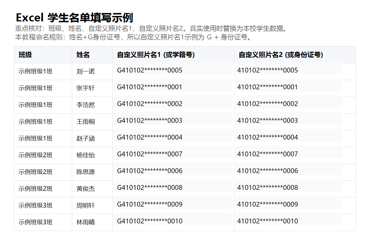 Excel 学生名单填写示例