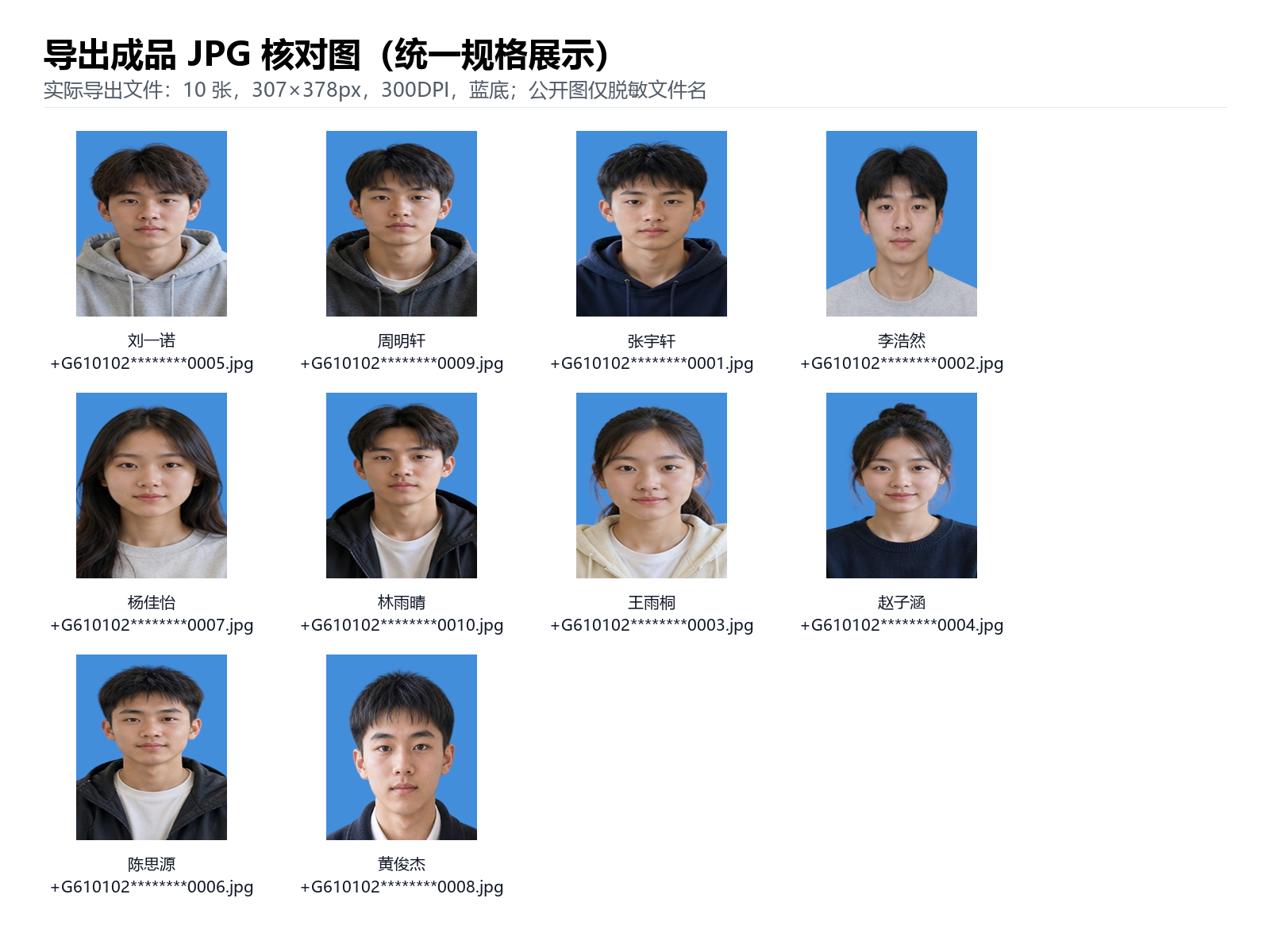 导出成品 JPG 统一规格核对图