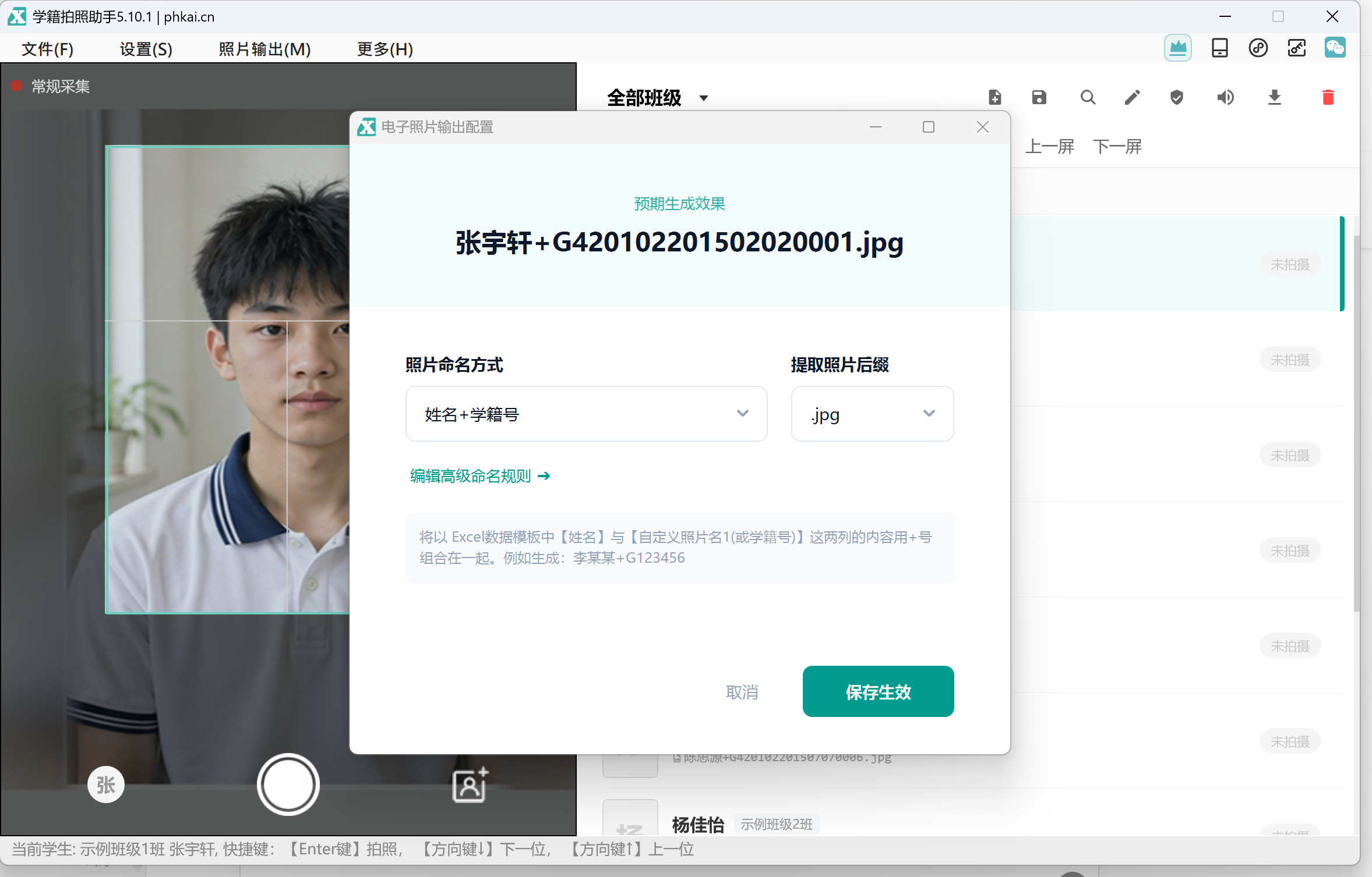 设置姓名加学籍号命名规则