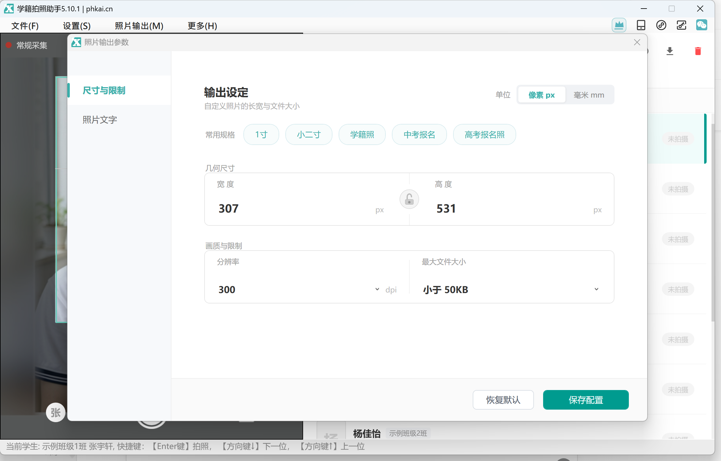 设置照片宽高 DPI 和大小