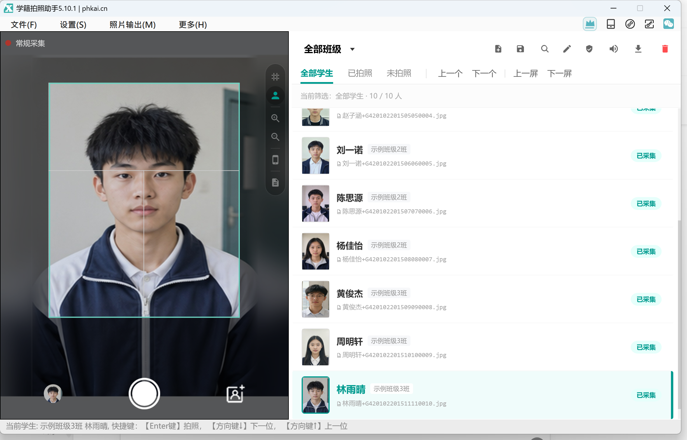 电脑端采集照片