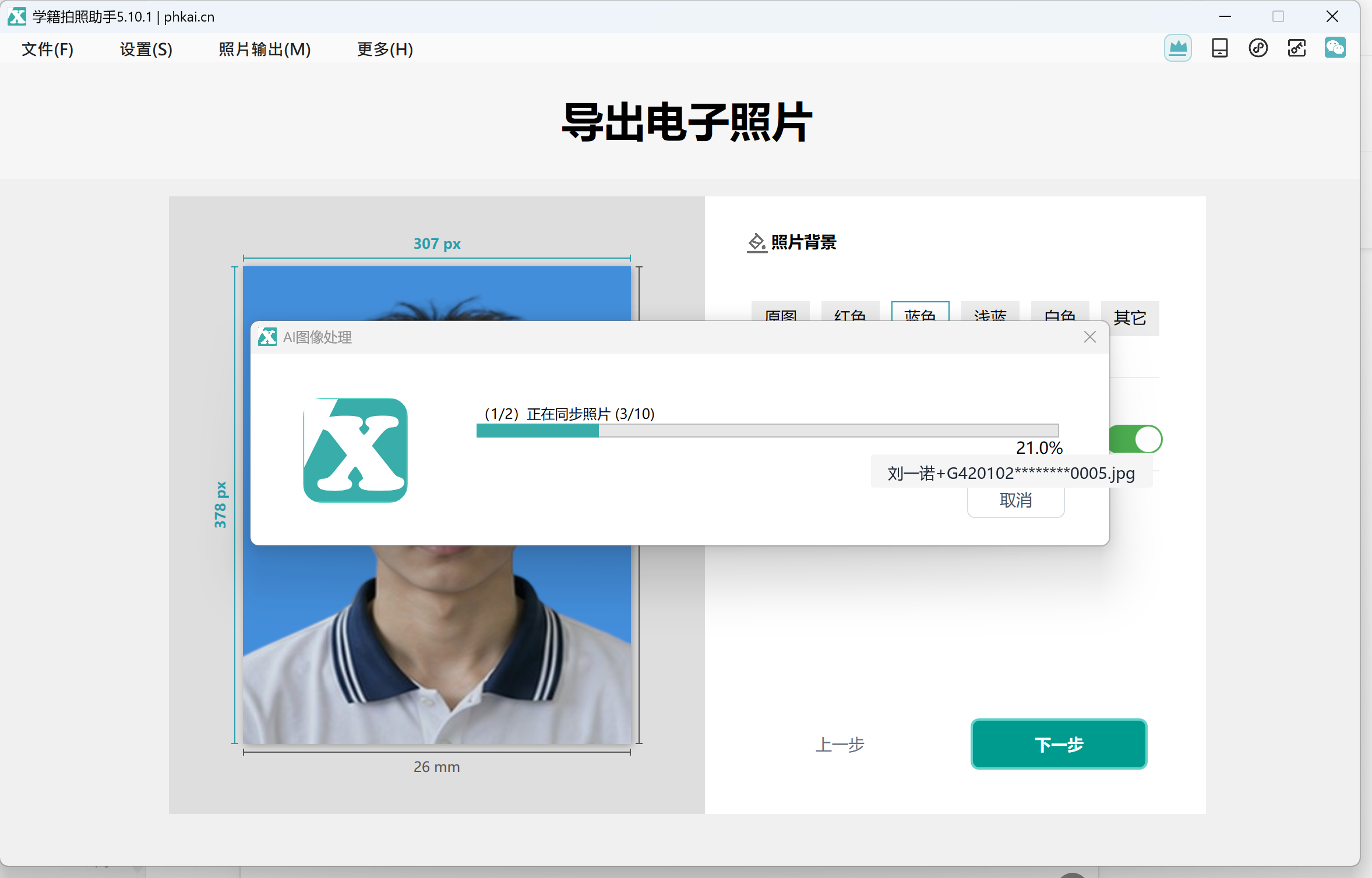 确认批量导出