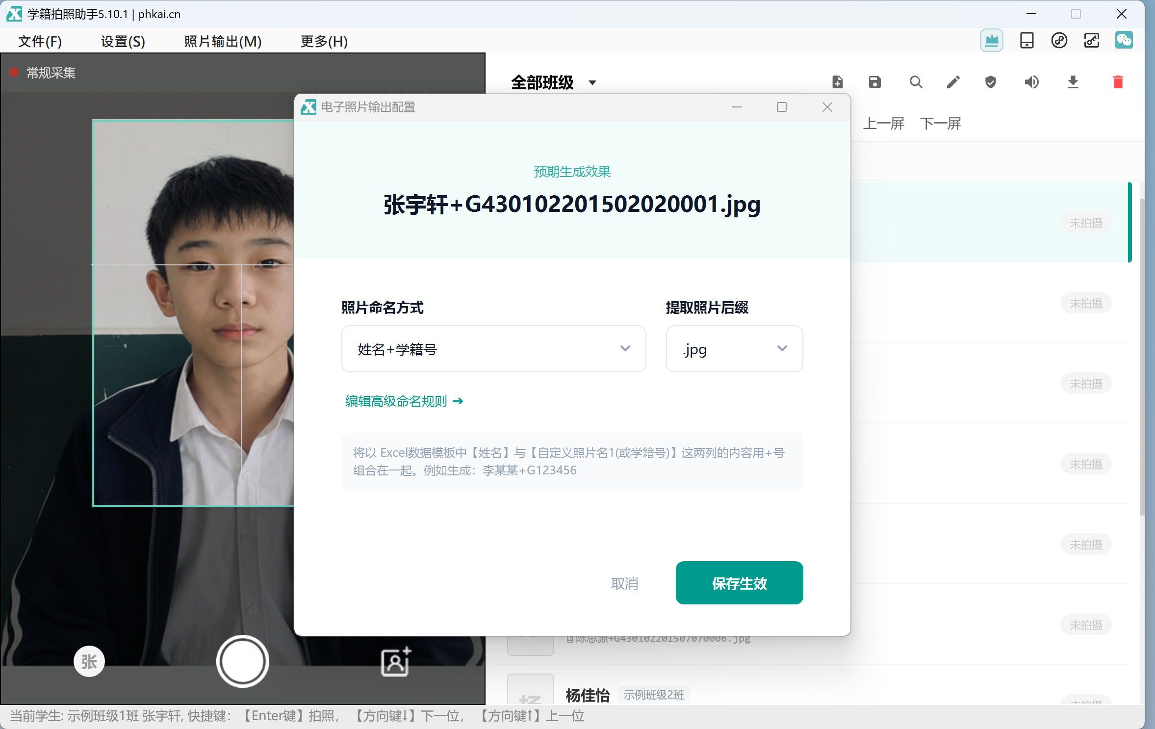 设置姓名加学籍号命名规则