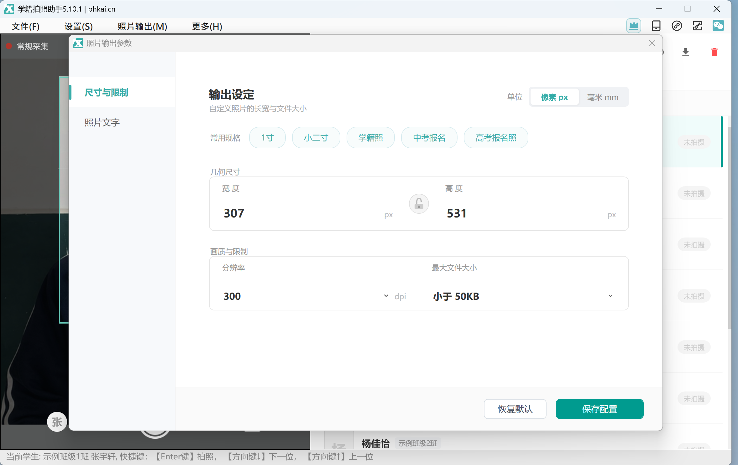 设置照片宽高 DPI 和大小
