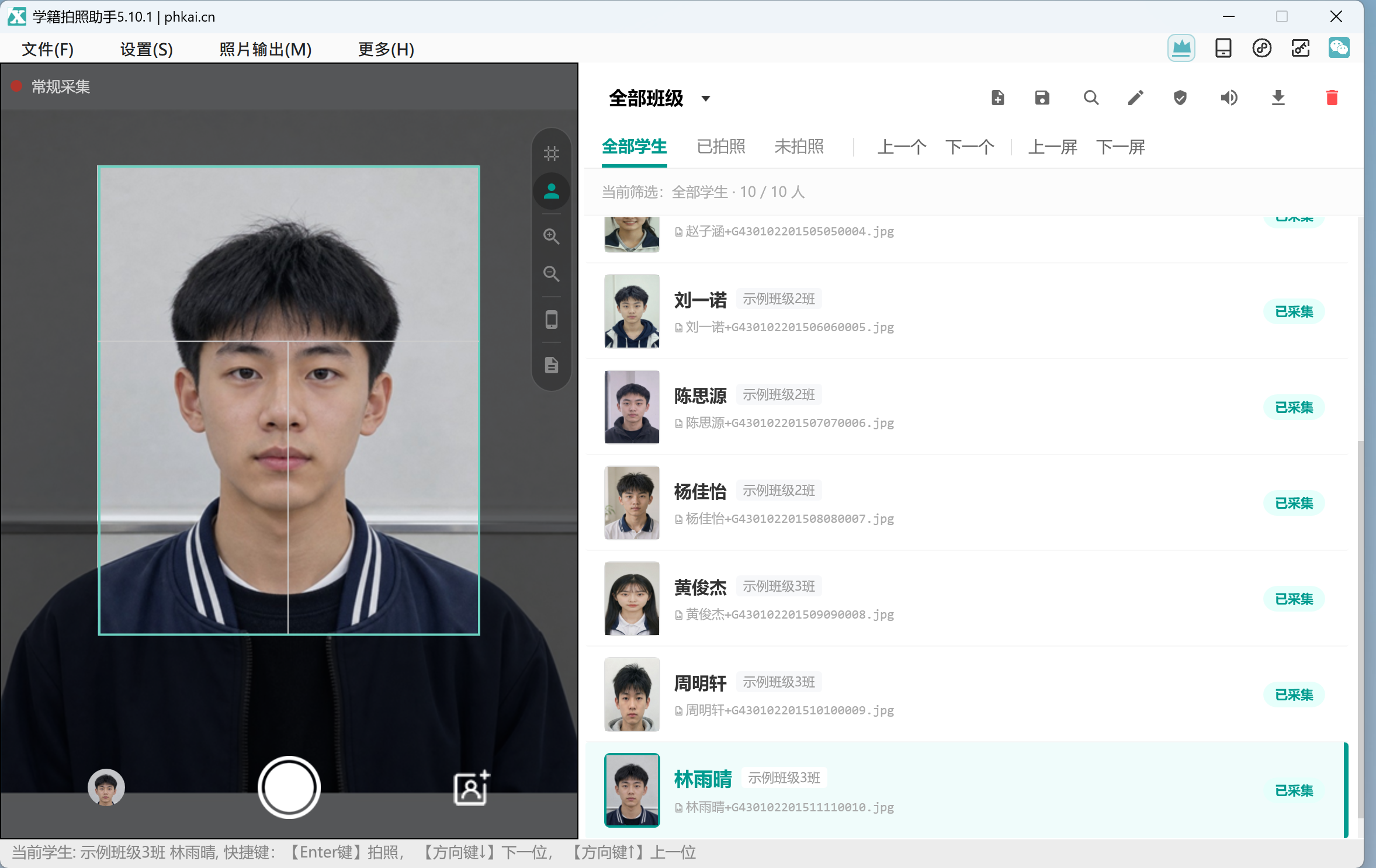 电脑端采集照片