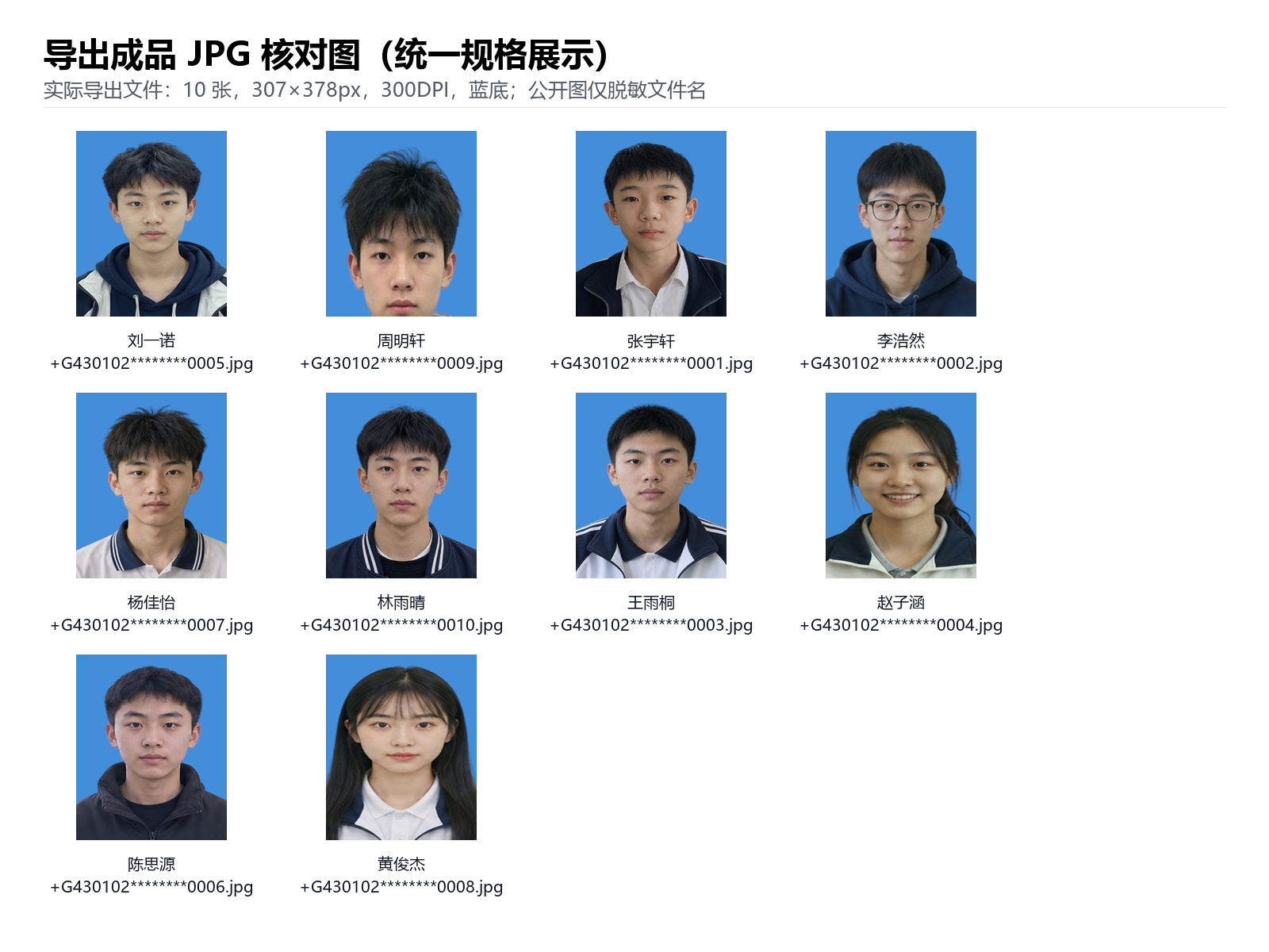 导出成品 JPG 统一规格核对图