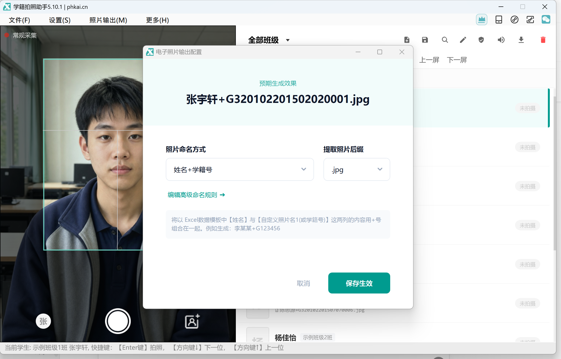 设置姓名加学籍号命名规则