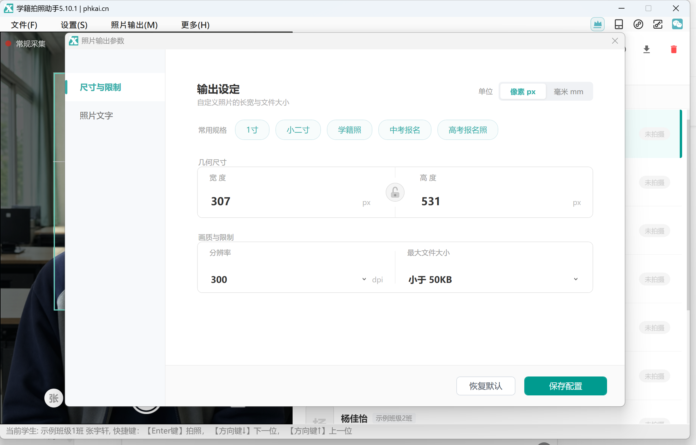 设置照片宽高 DPI 和大小