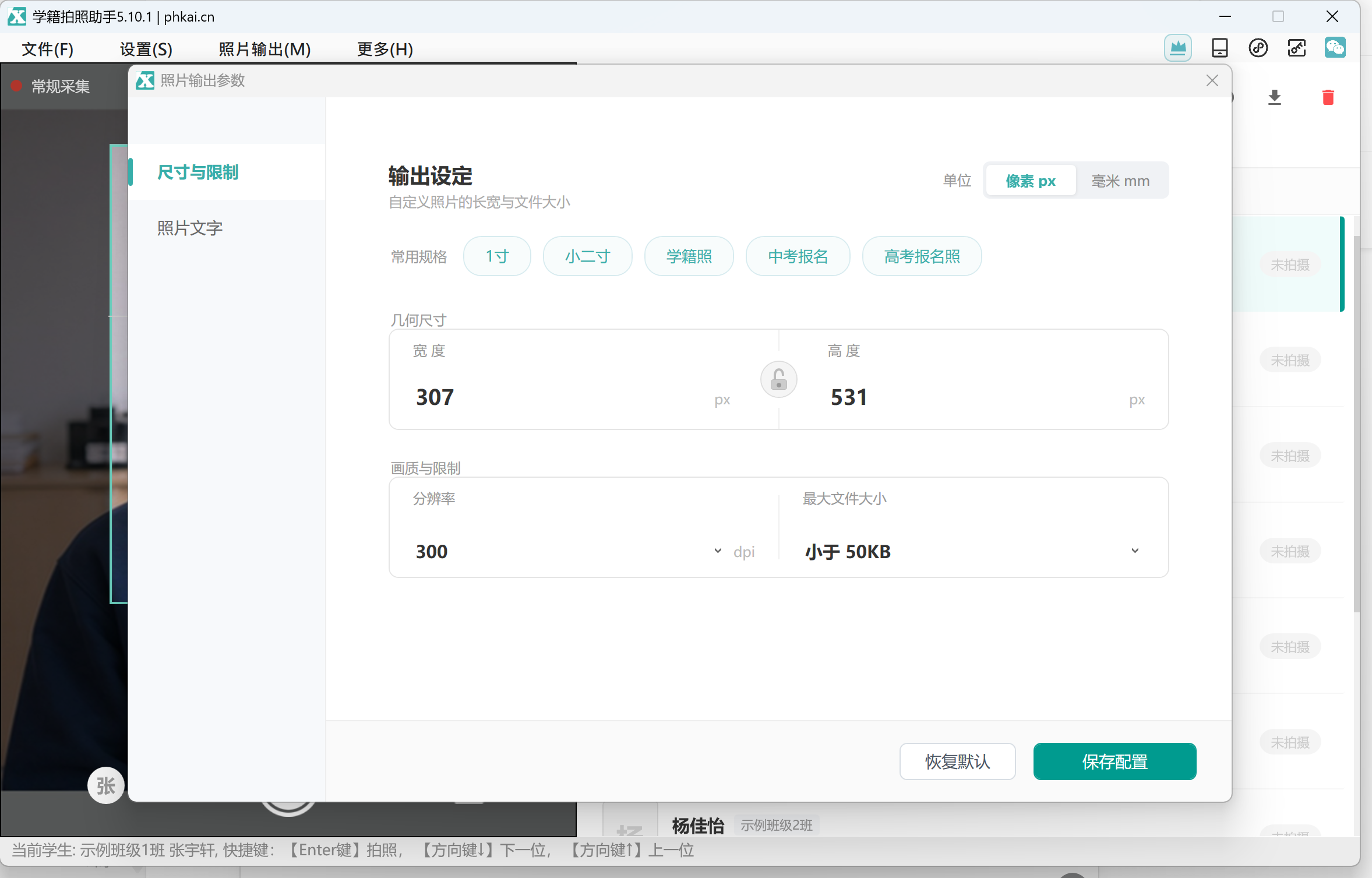 设置照片宽高 DPI 和大小