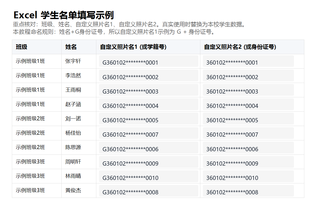 Excel 学生名单填写示例