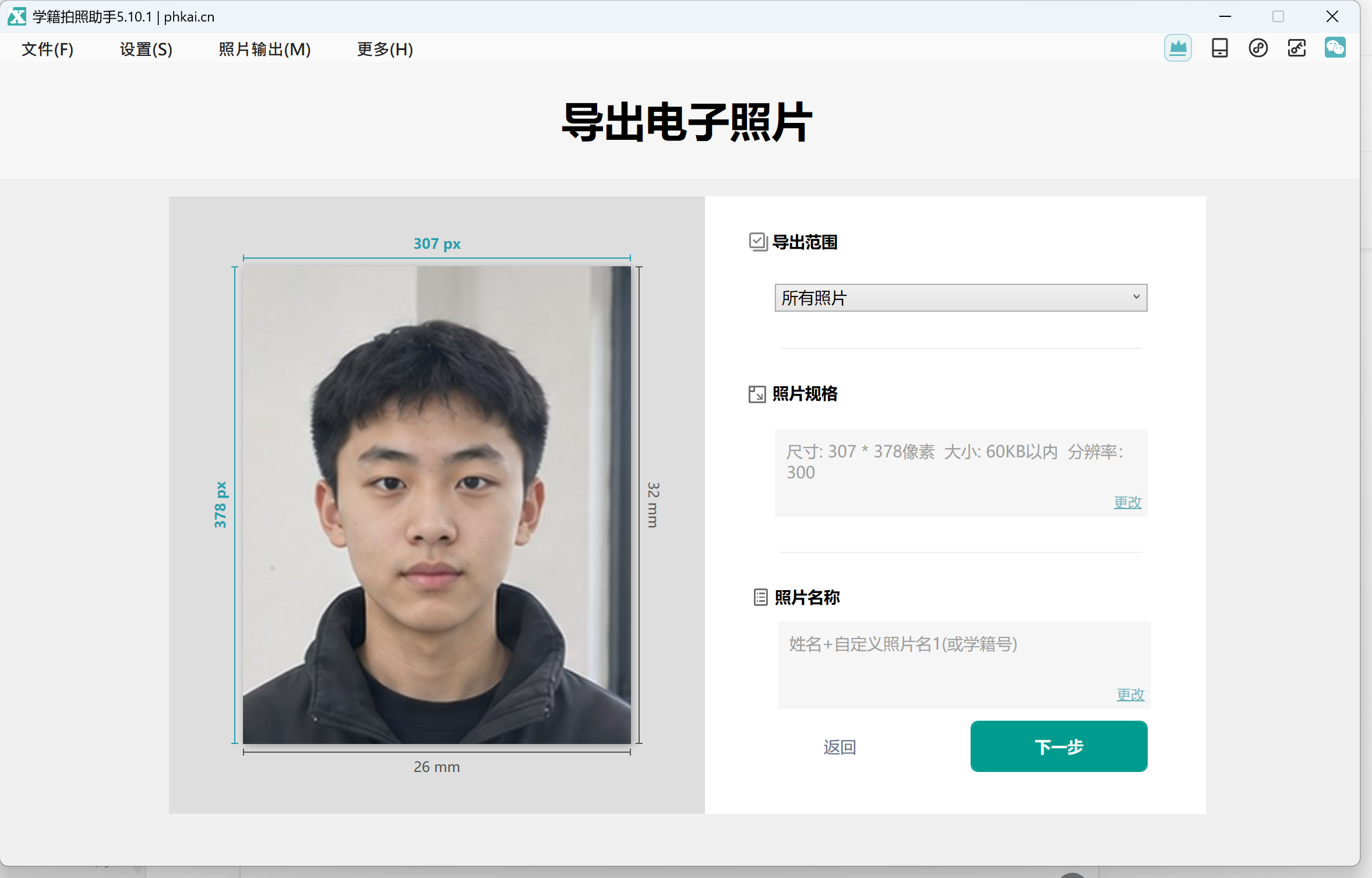 软件内照片规格验证