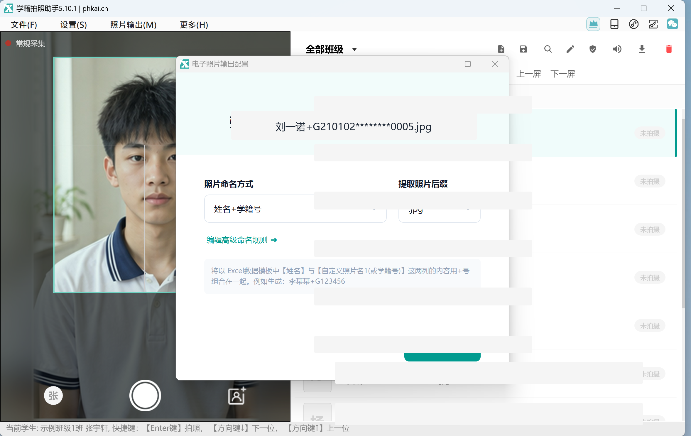 设置姓名加学籍号命名规则
