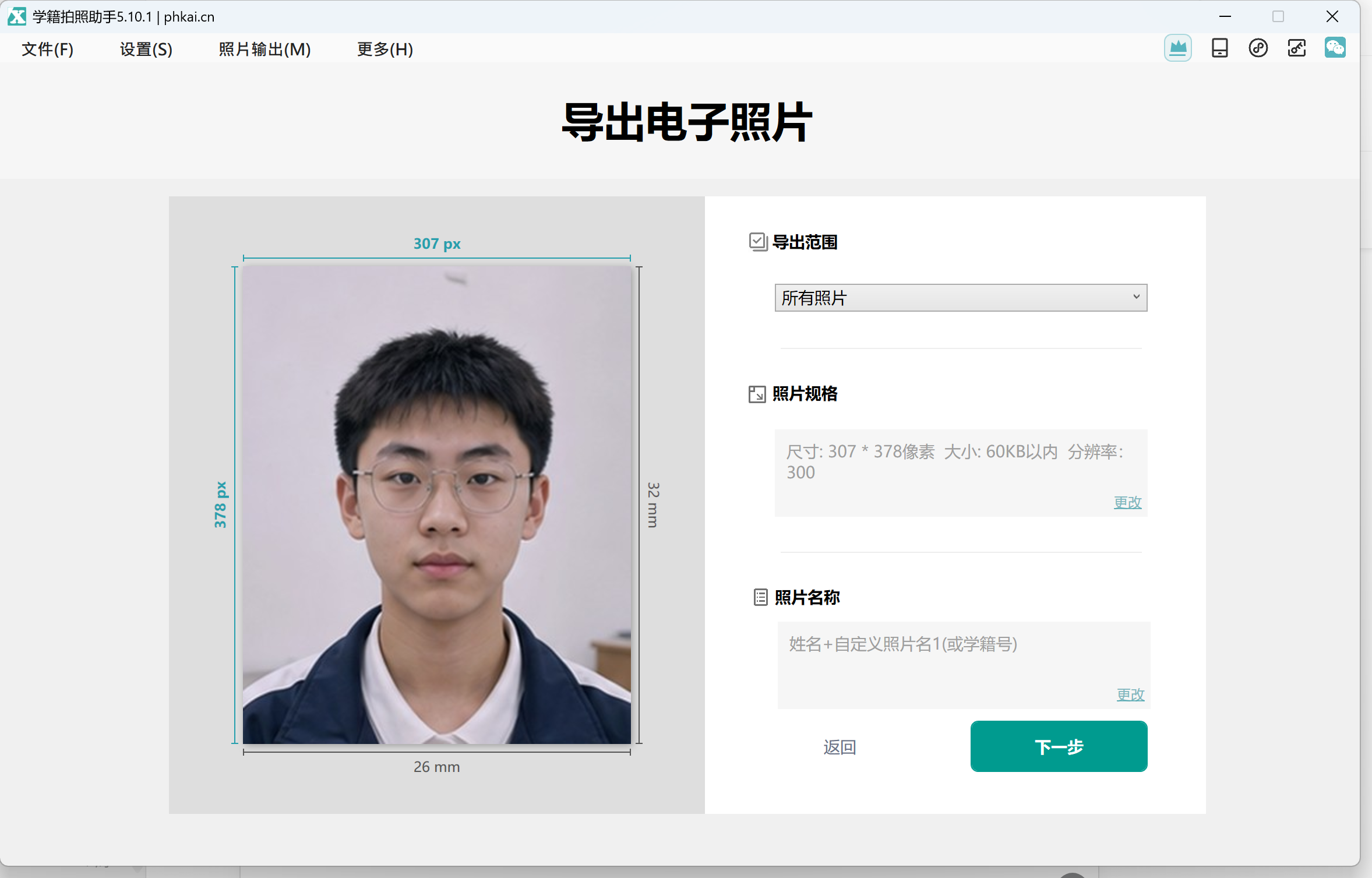 软件内照片规格验证