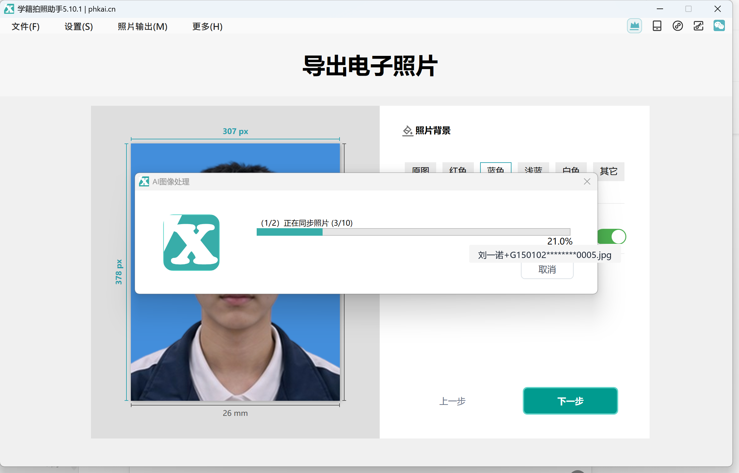 确认批量导出