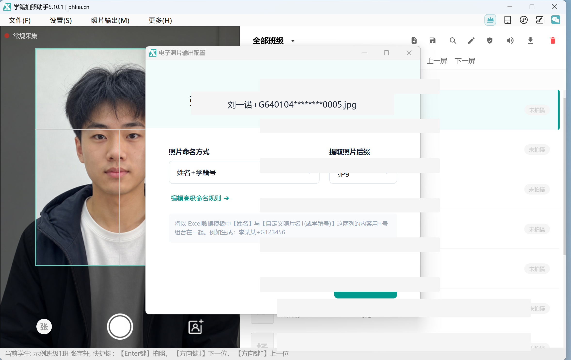 设置姓名加学籍号命名规则