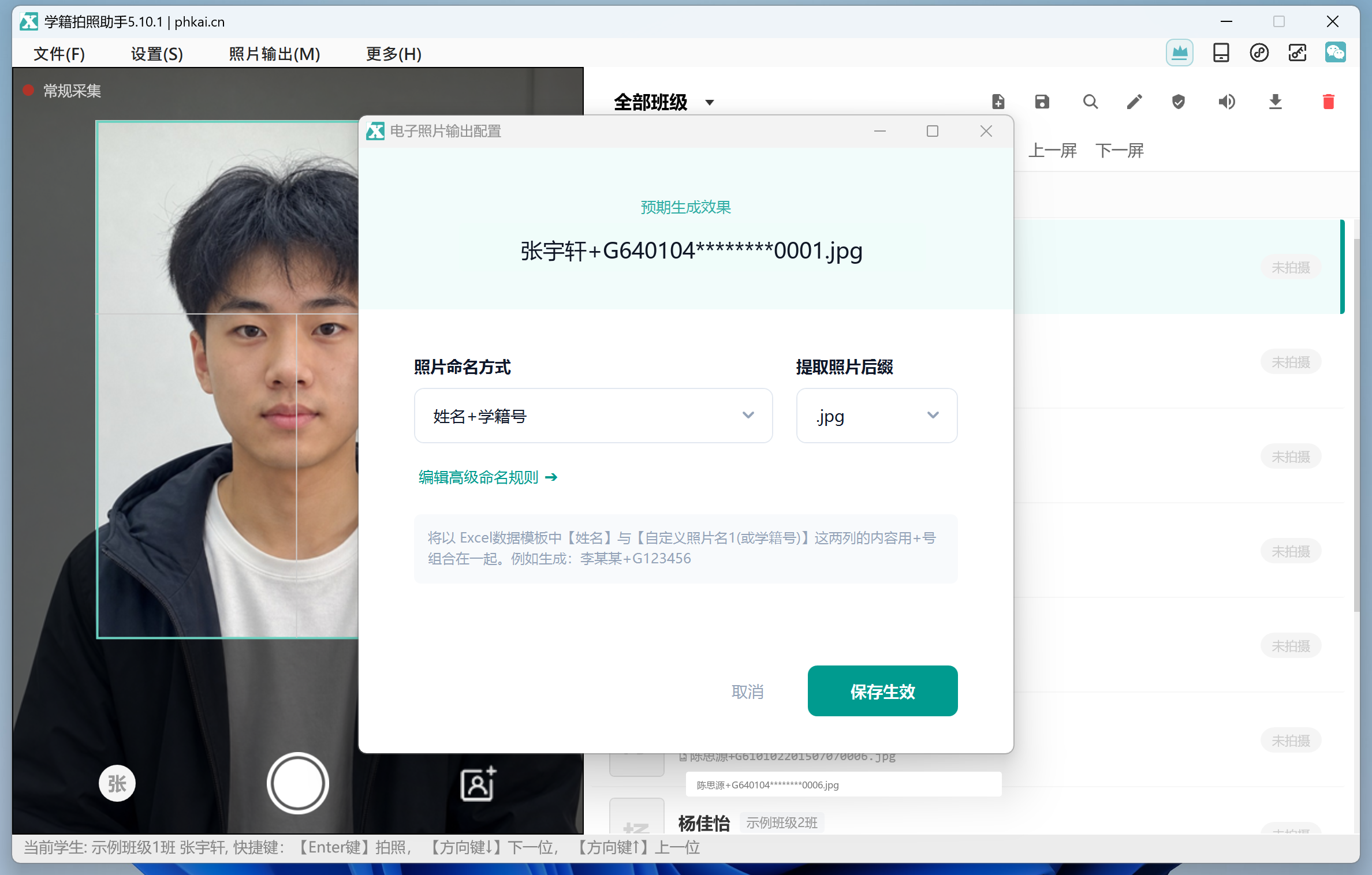 设置照片命名和 JPG 格式