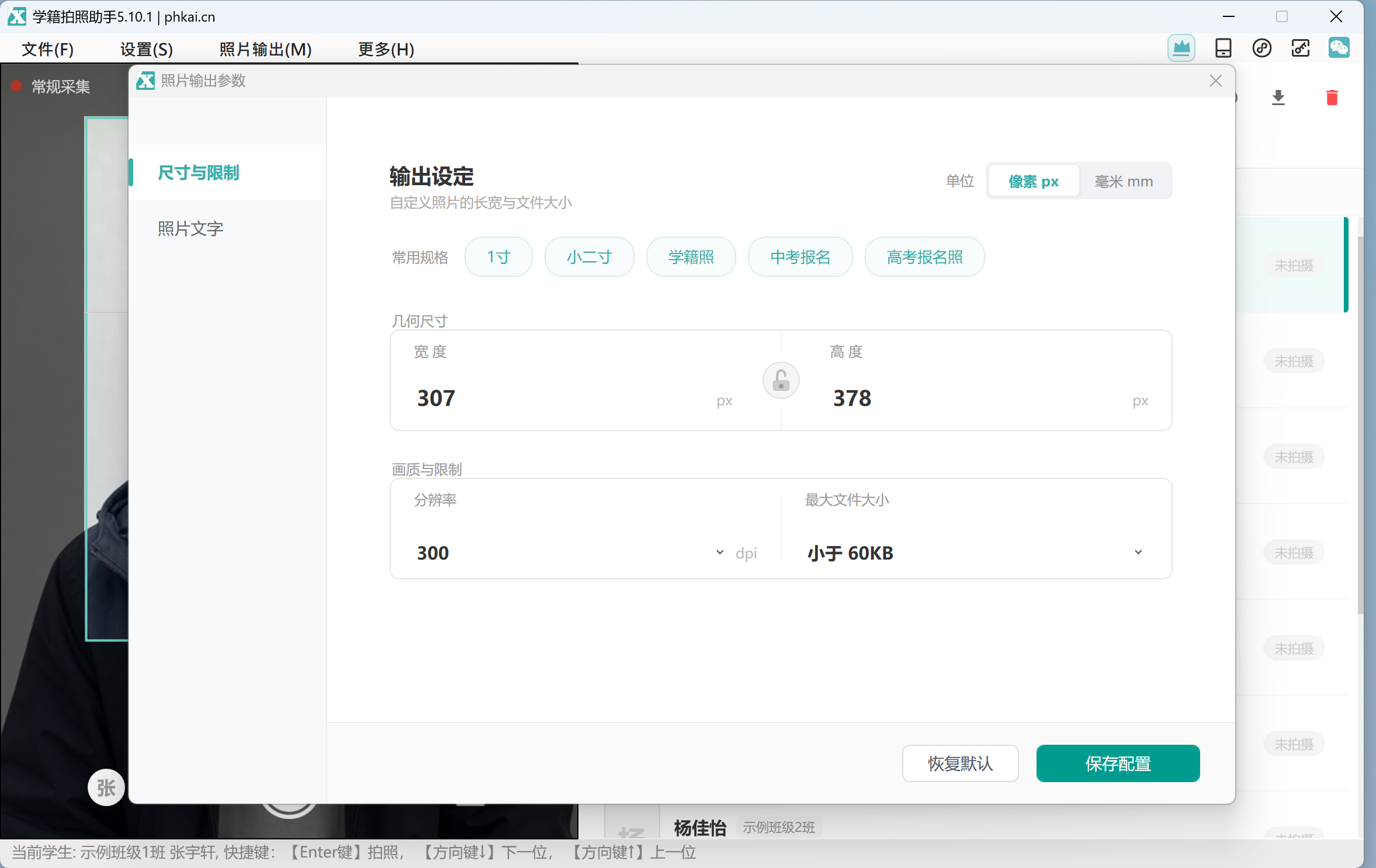 设置照片宽高 DPI 和大小