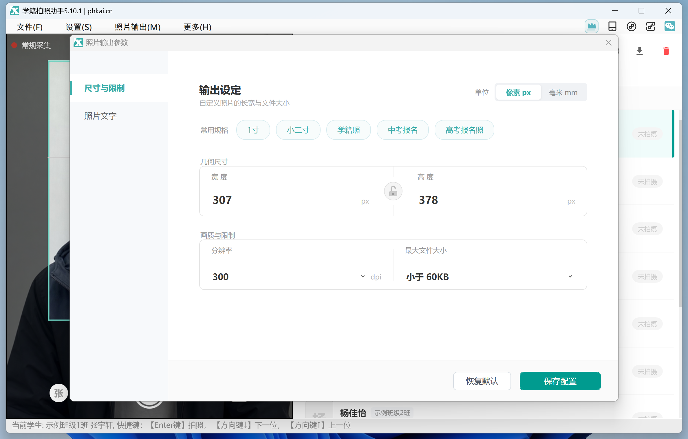 设置照片规格、DPI 和文件大小