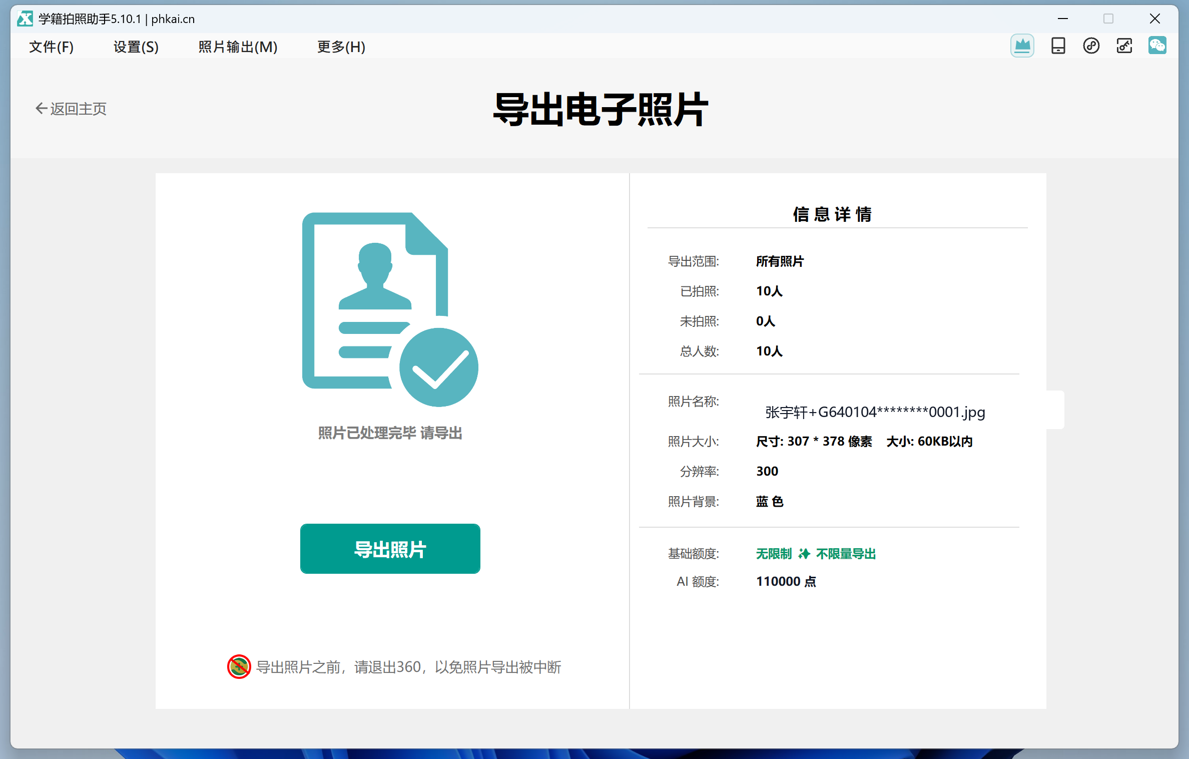 等待软件完成导出处理