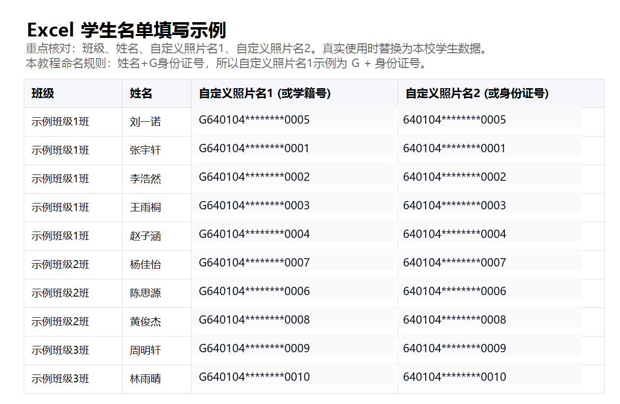 Excel 学生名单填写示例