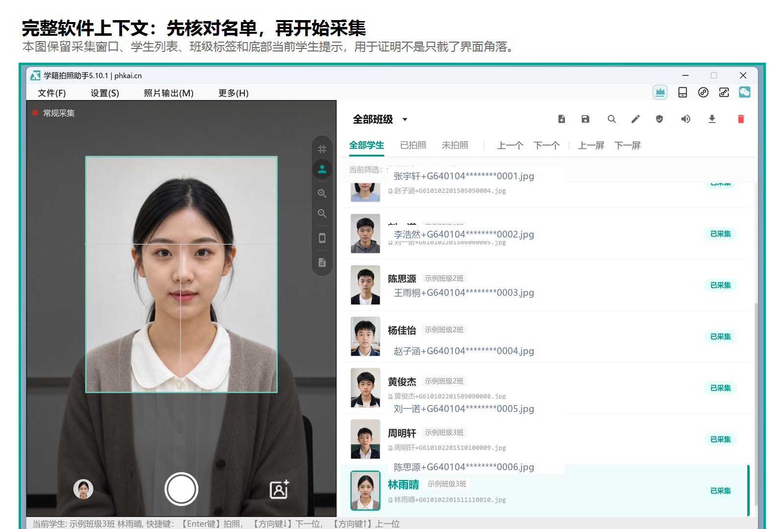 打开软件后的完整名单上下文