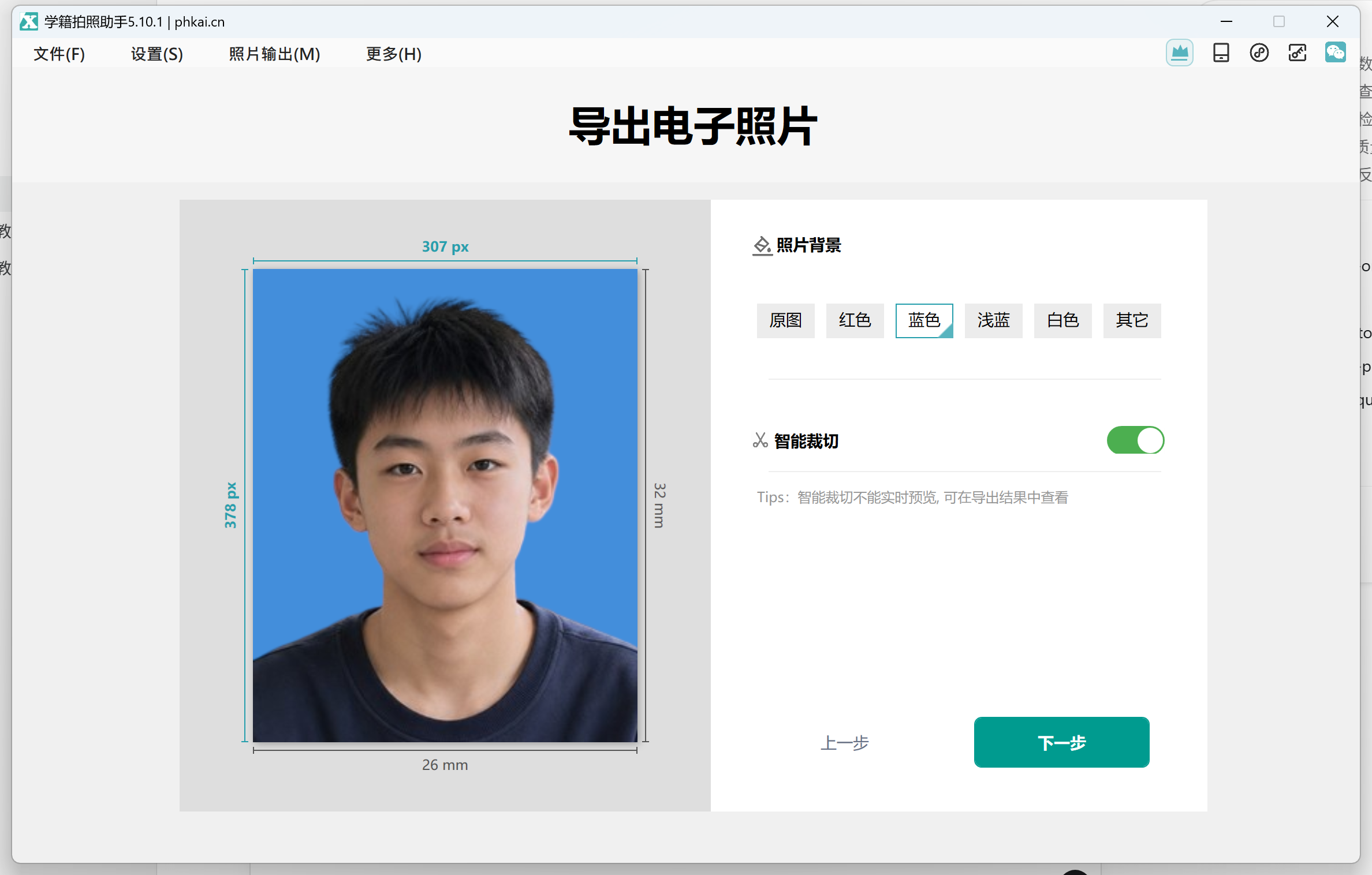 学籍拍照助手电脑版采集后选择蓝底处理