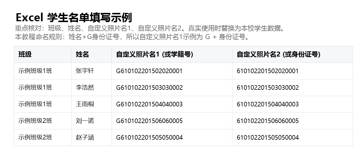 第三章：Excel 名单导入与模板填写