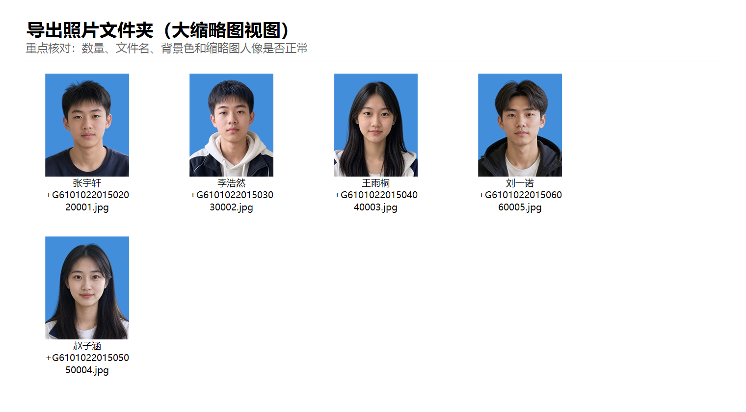 第十二章：导出后照片文件夹核验