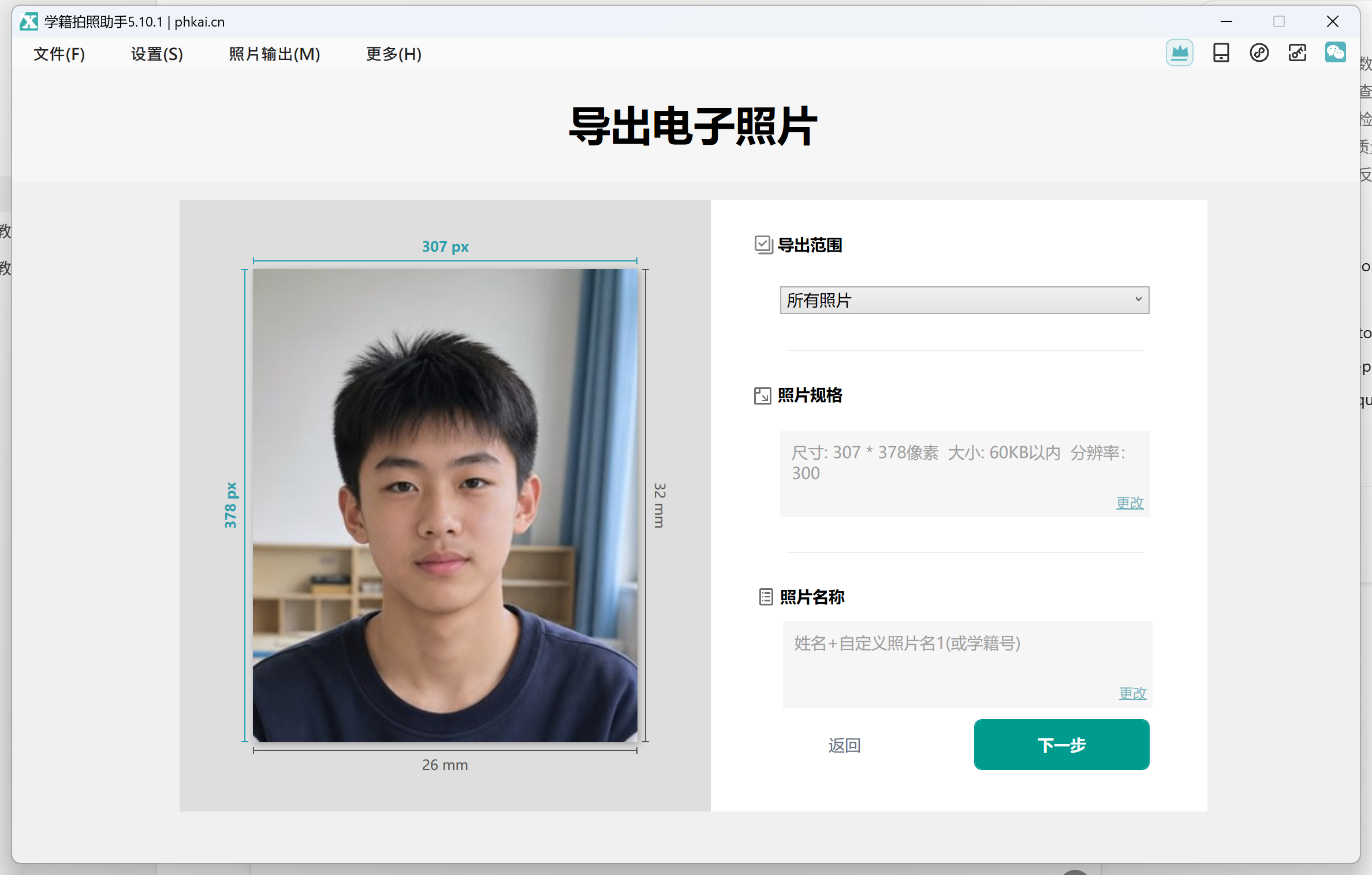第十一章：导出范围与导出前确认