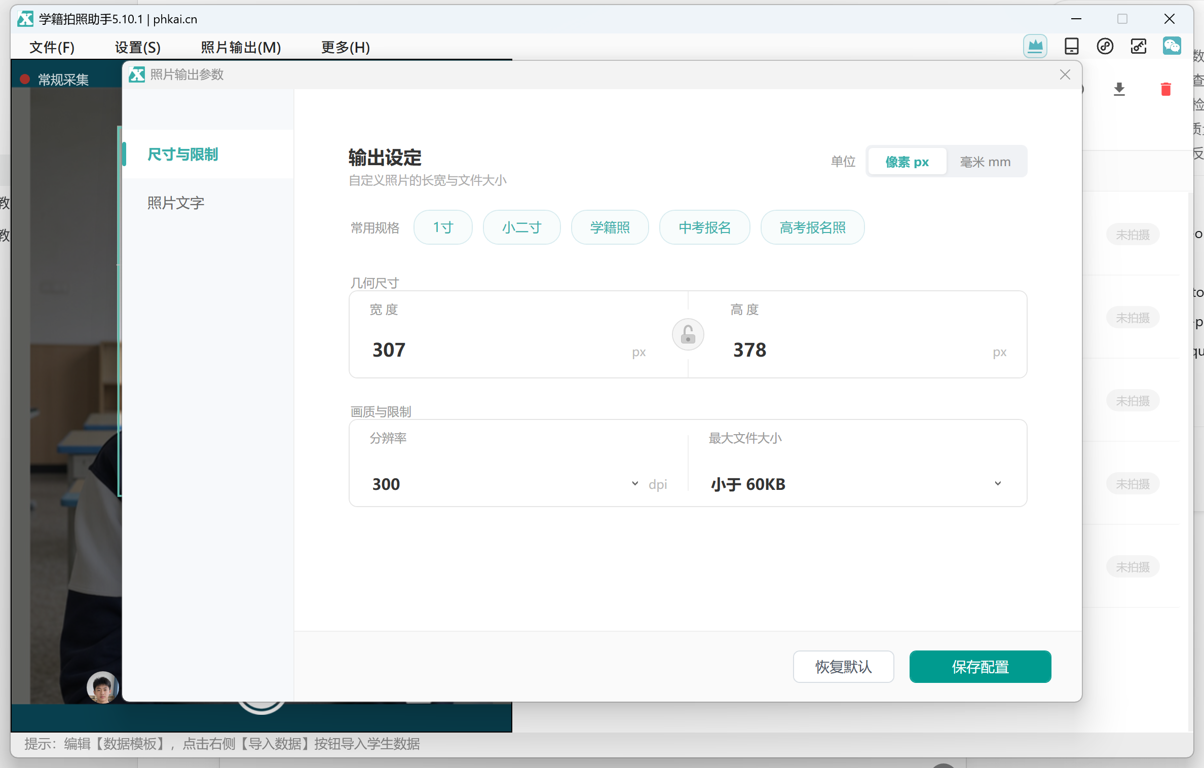 第六章：照片规格设置（尺寸、DPI、大小）