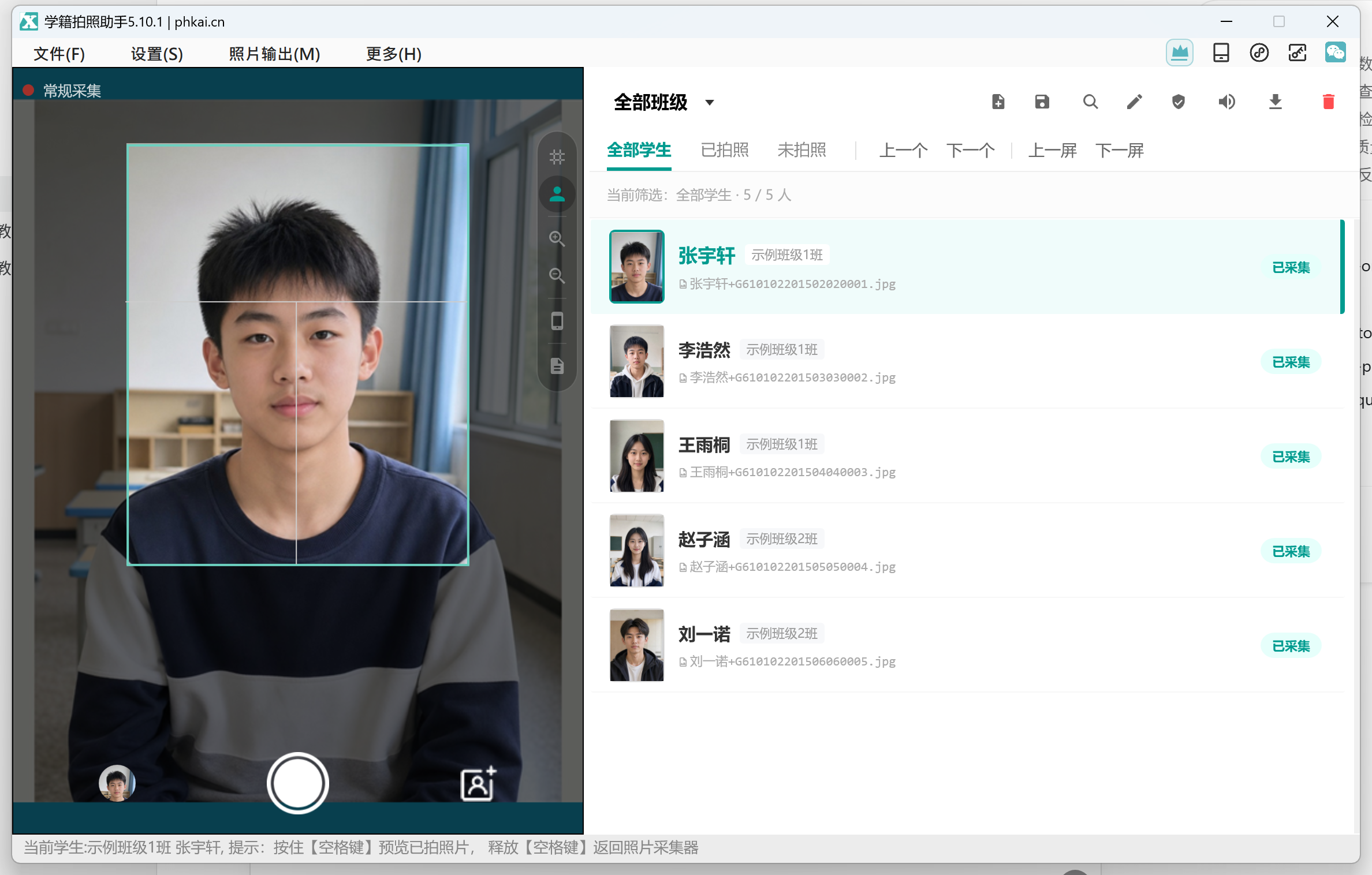 第八章：电脑摄像头现场采集