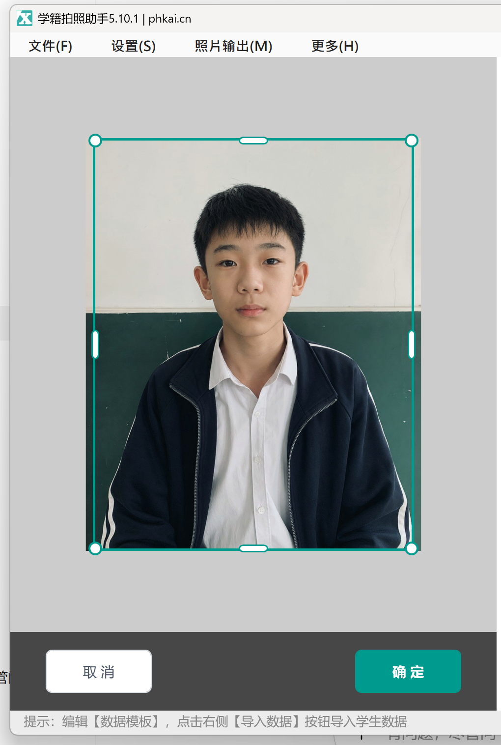 学籍拍照助手电脑版本地照片裁切确认