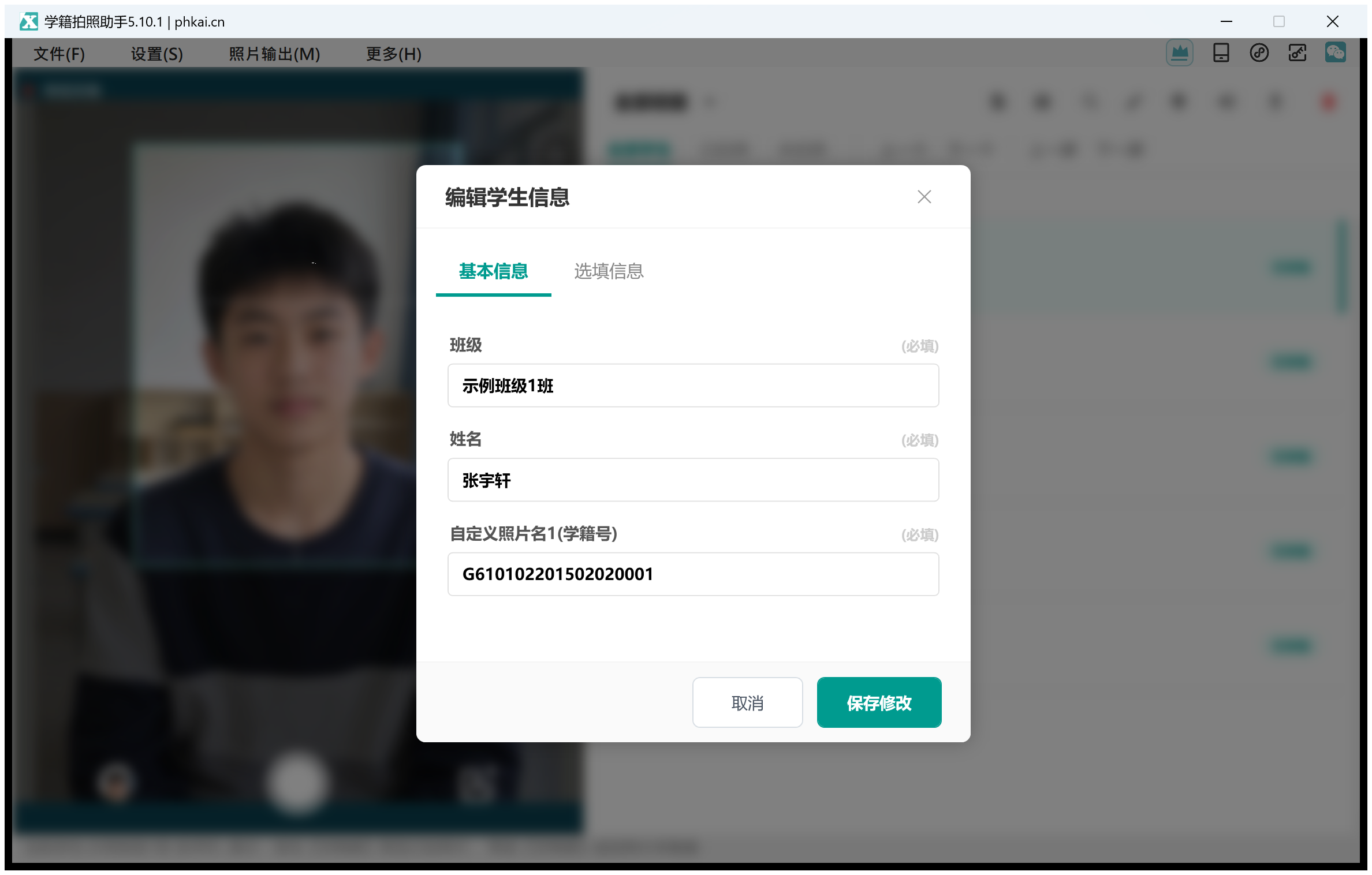 第四章：学生信息管理（新增、编辑、删除、筛选）
