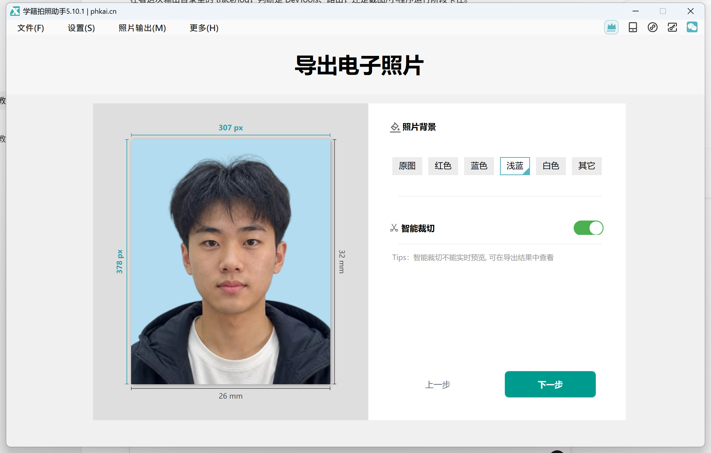 第十章：批量换背景与智能裁切
