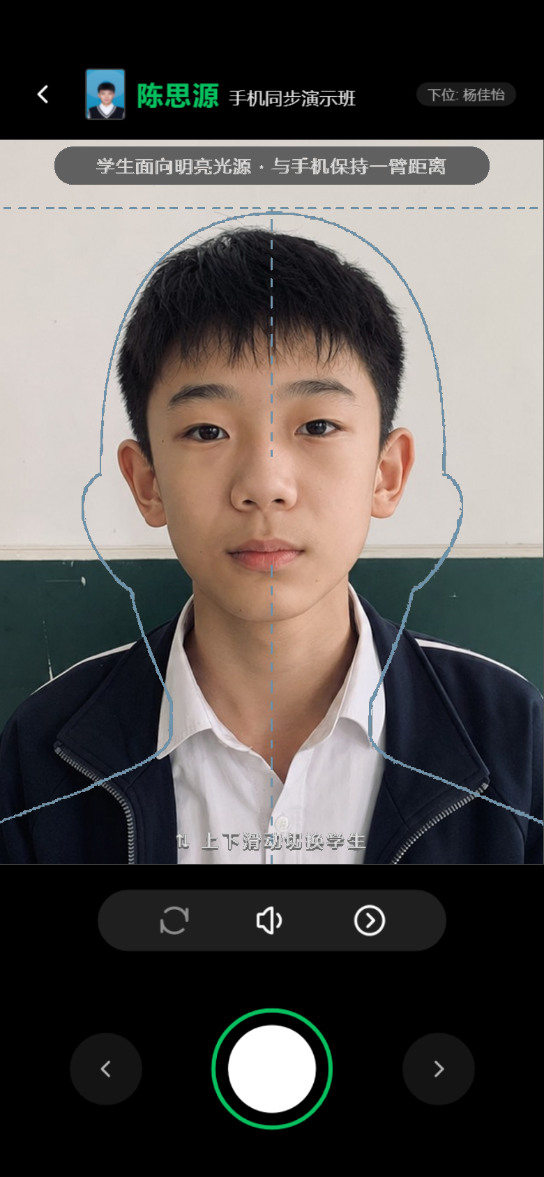 学籍拍照助手电脑版手机辅助采集摄像头拍摄界面