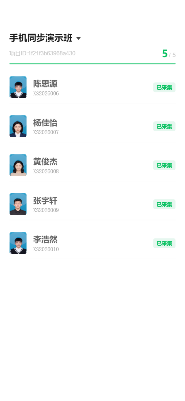 学籍拍照助手电脑版手机辅助采集学生列表页