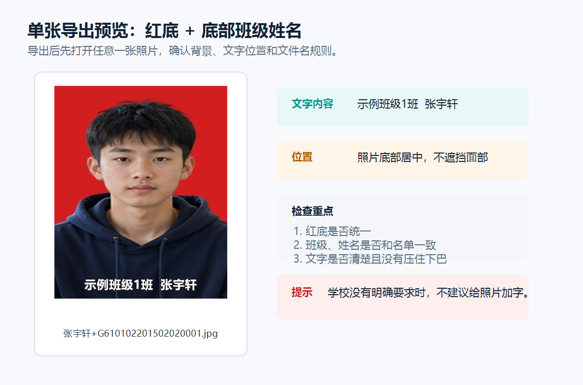 第十六章：给照片添加文字信息（班级、姓名等）