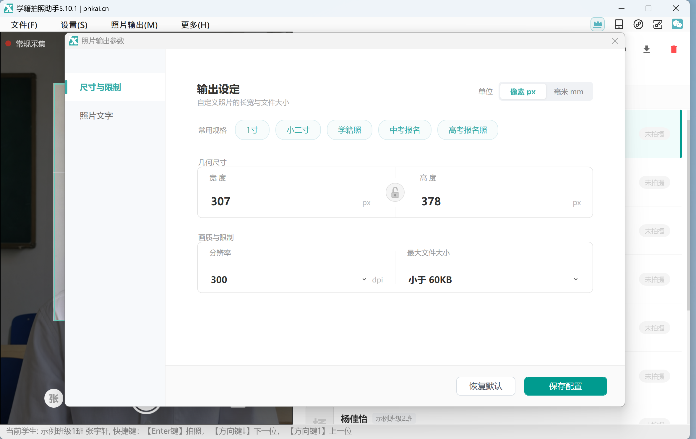 设置照片宽高 DPI 和大小