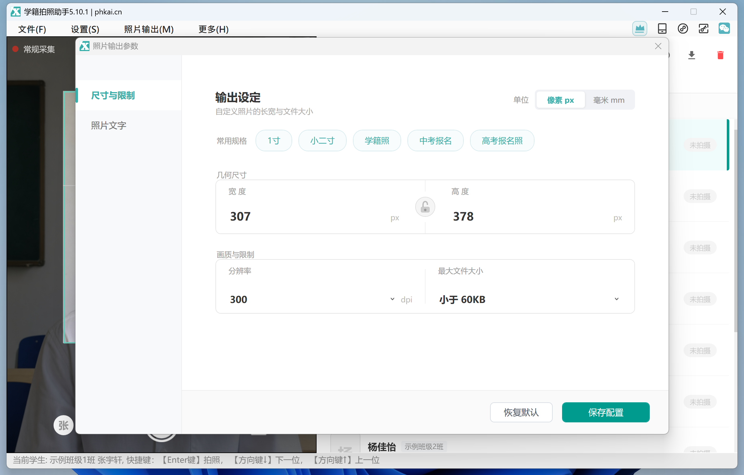 设置照片规格、DPI 和文件大小