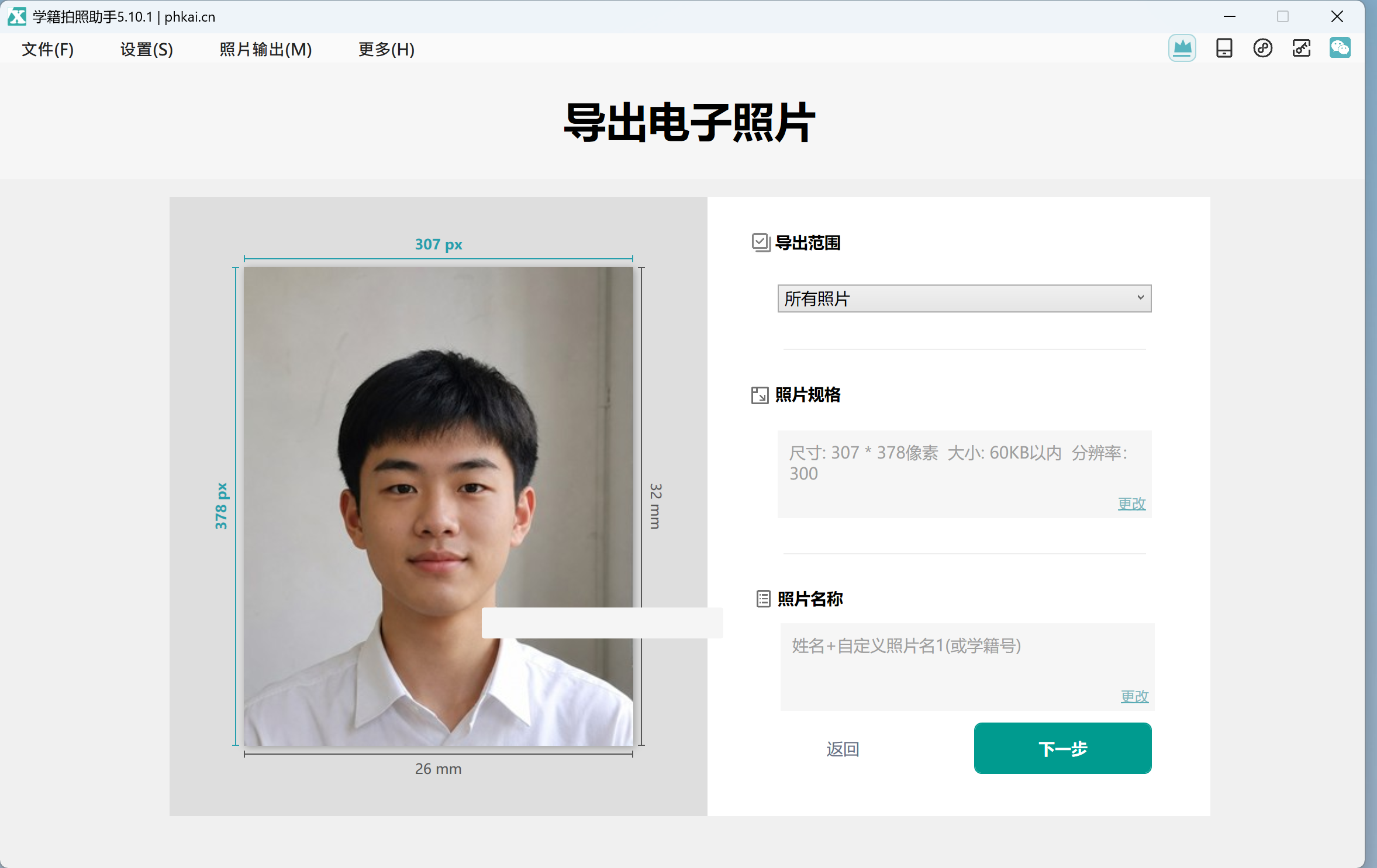 软件内照片规格验证