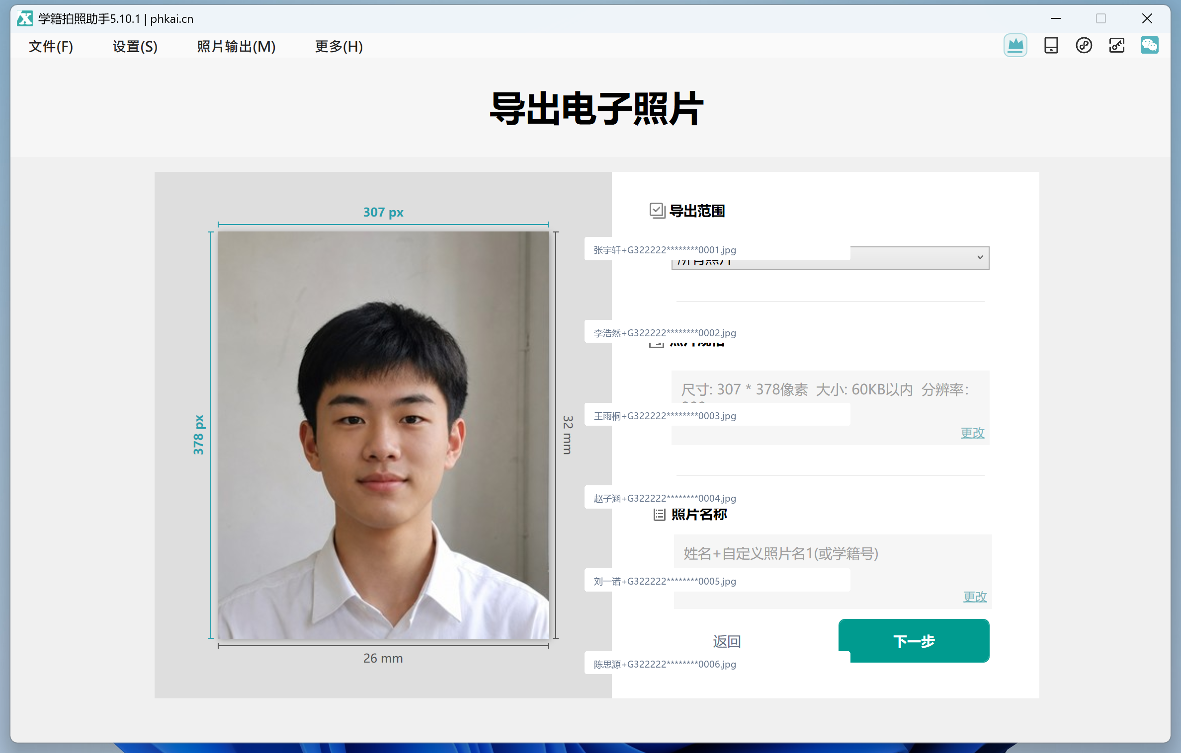 进入照片导出并核对规格提示