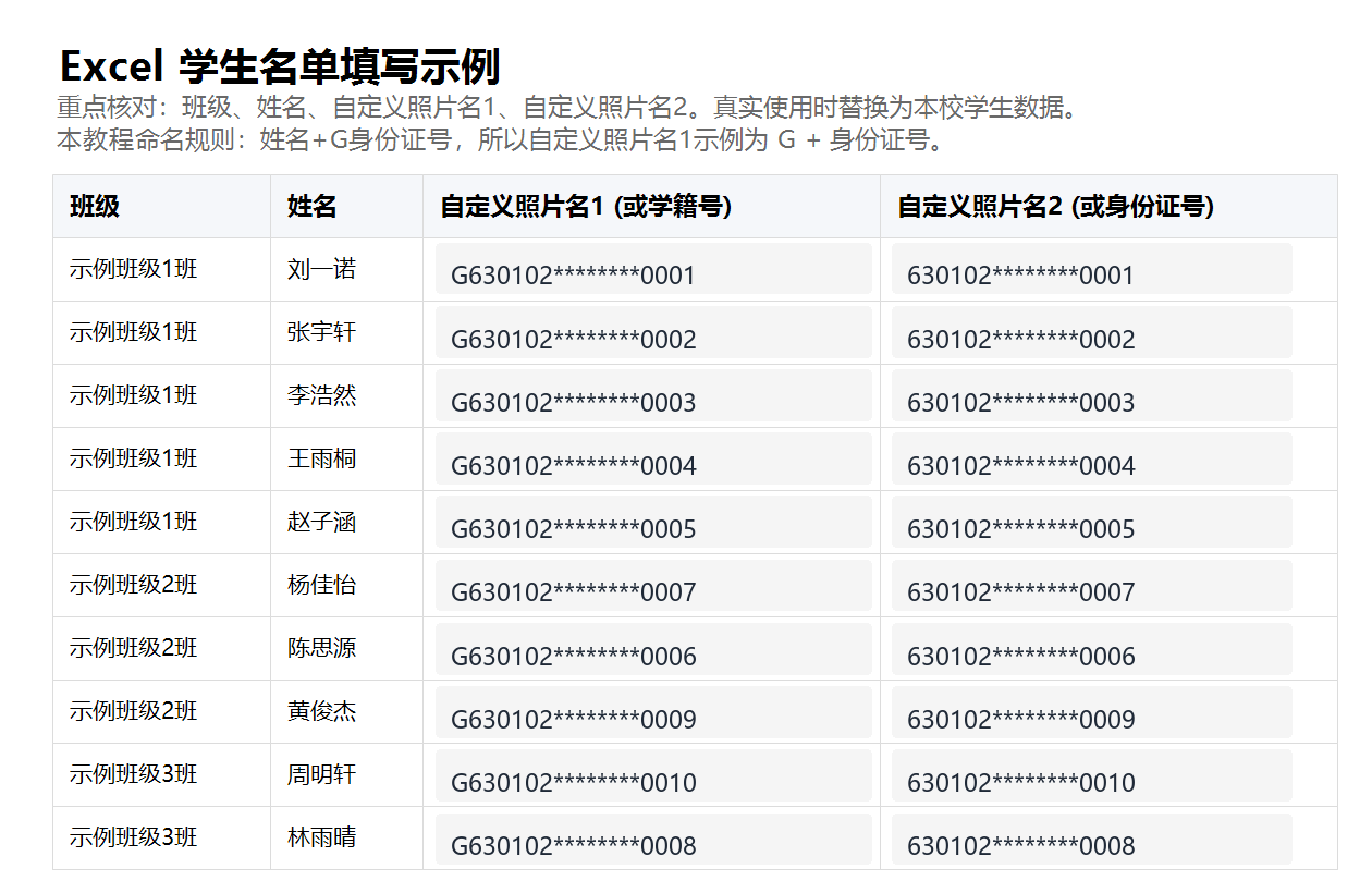 Excel 学生名单填写示例