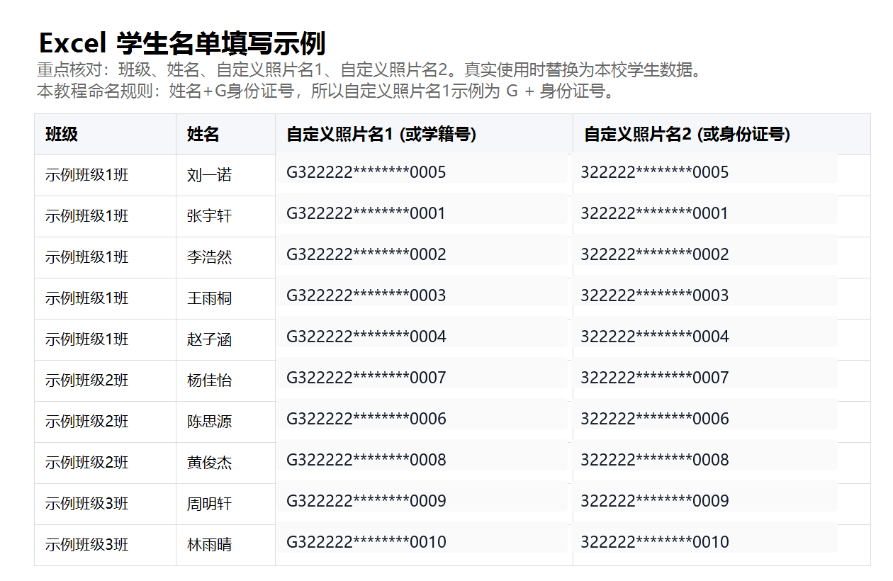 Excel 学生名单填写示例