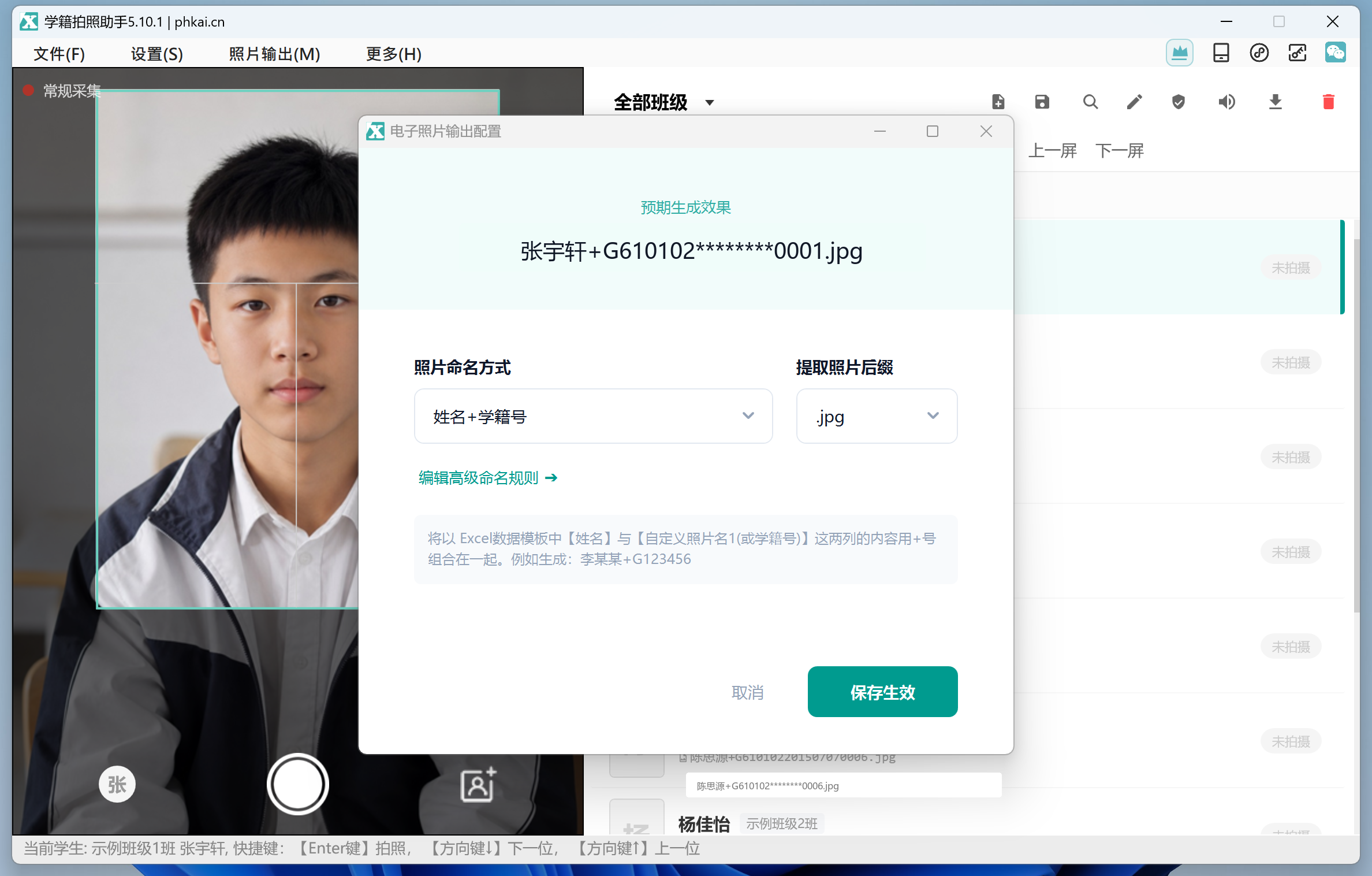 设置照片命名和 JPG 格式
