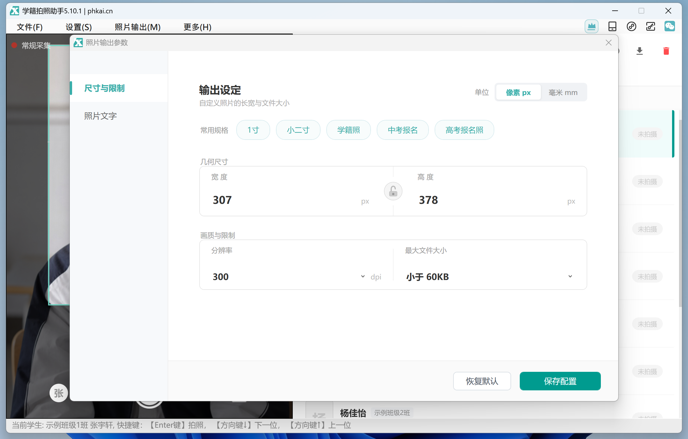 设置照片规格、DPI 和文件大小