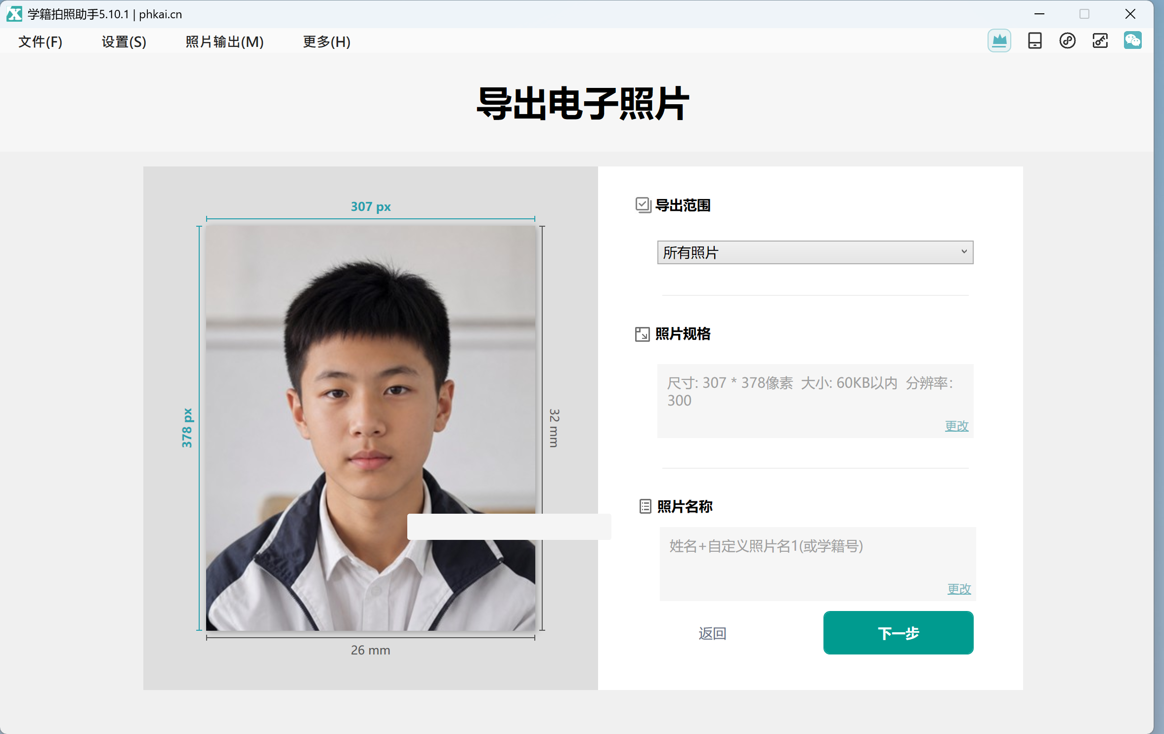 软件内照片规格验证