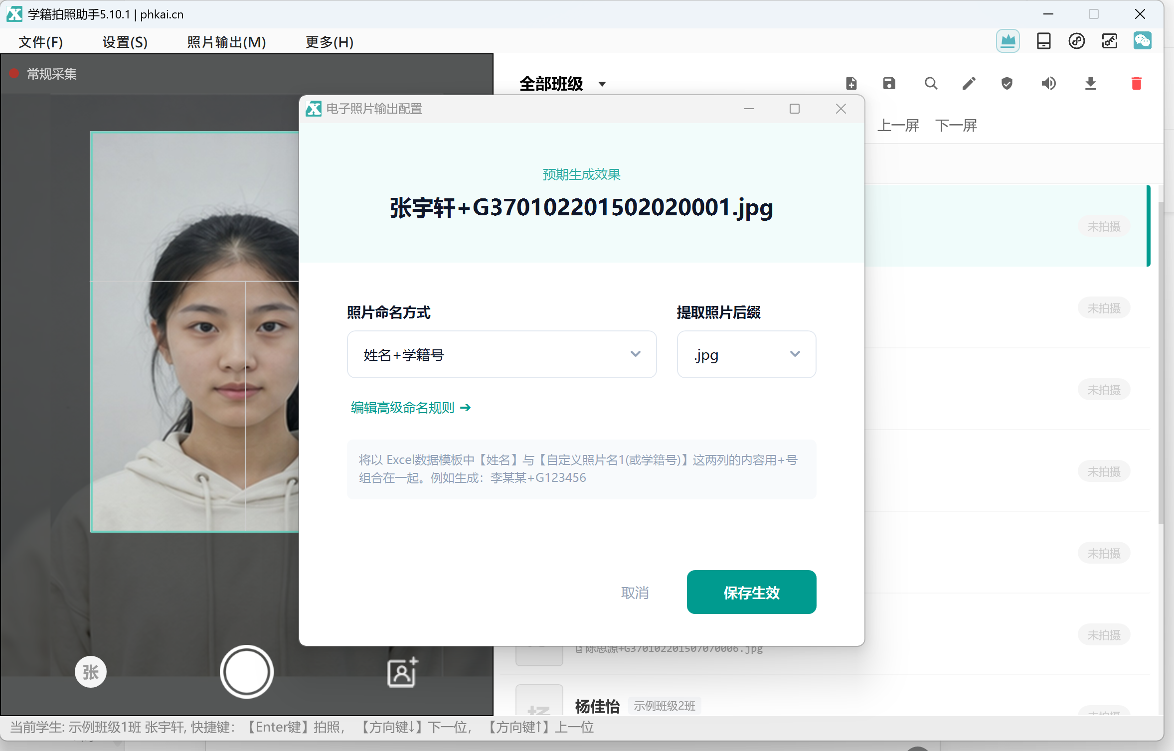 设置姓名加学籍号命名规则