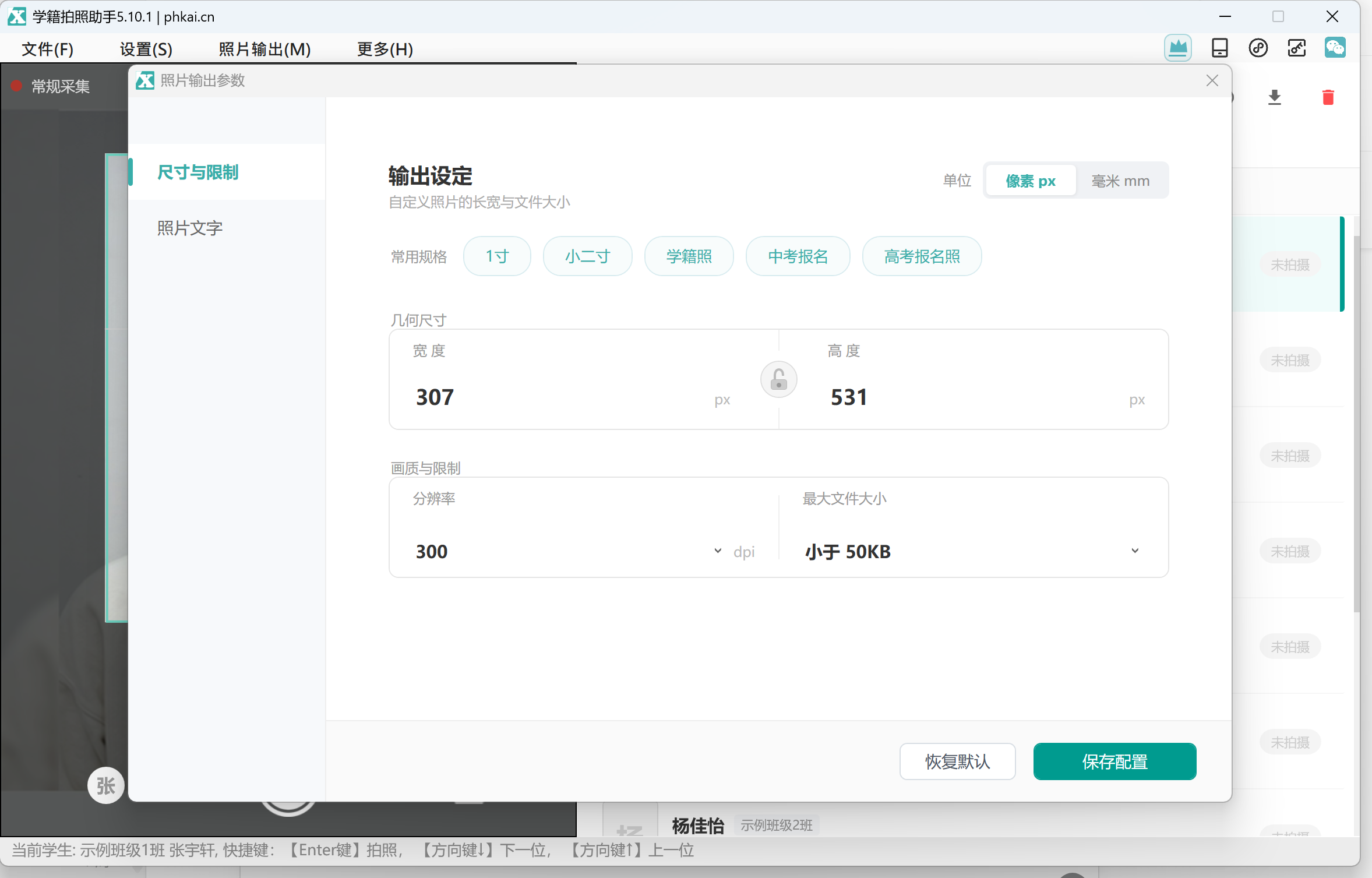 设置照片宽高 DPI 和大小