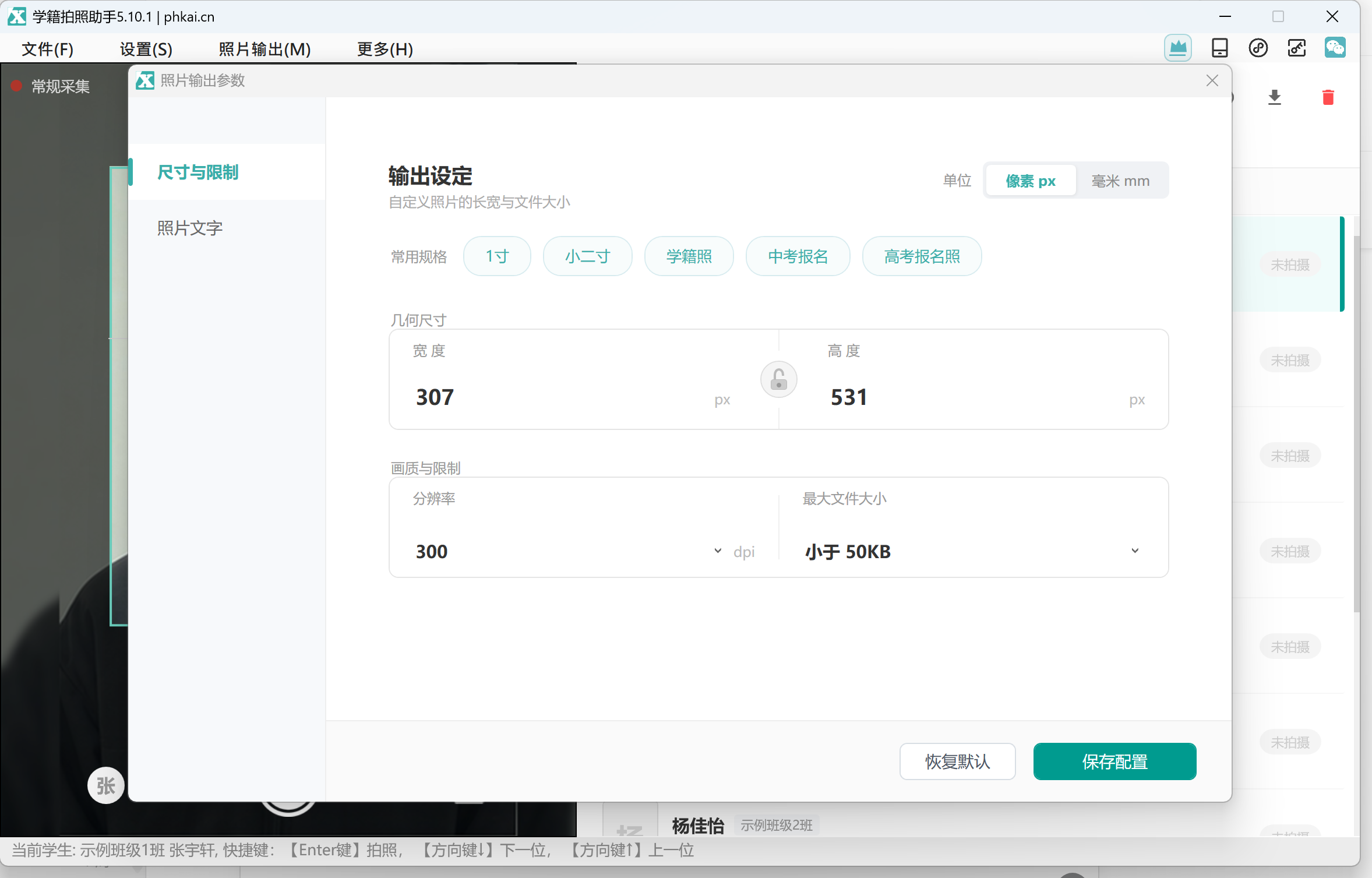 设置照片宽高 DPI 和大小